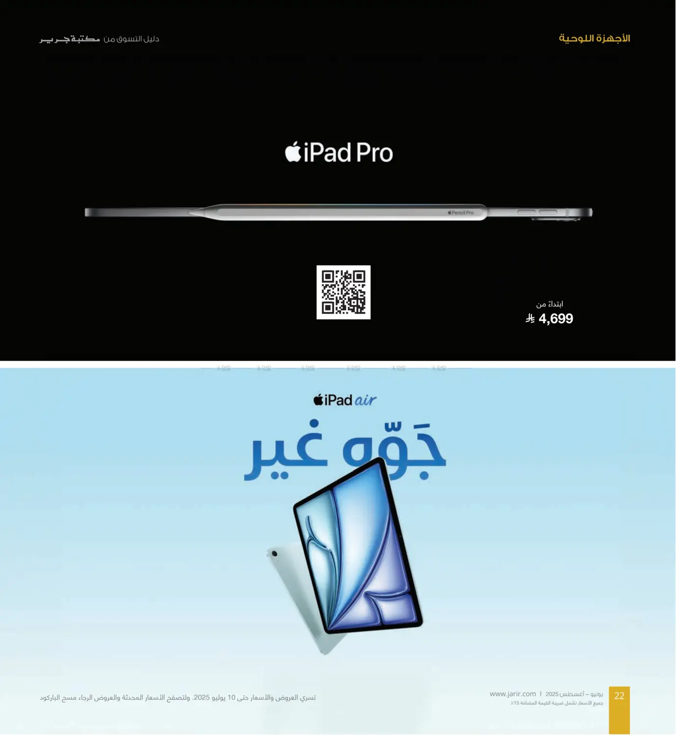 صفحة رقم 22 من Special Offer في مكتبة جرير