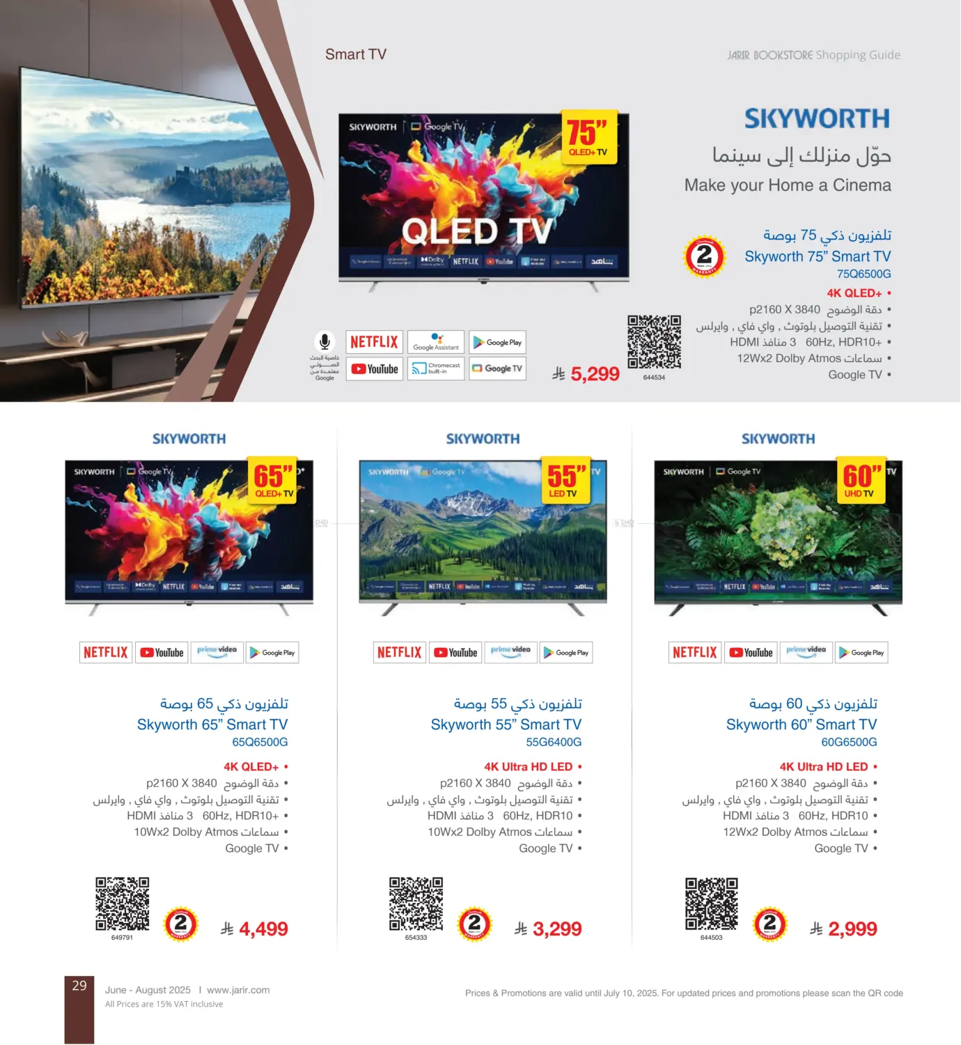 صفحة رقم 29 من Special Offer في مكتبة جرير