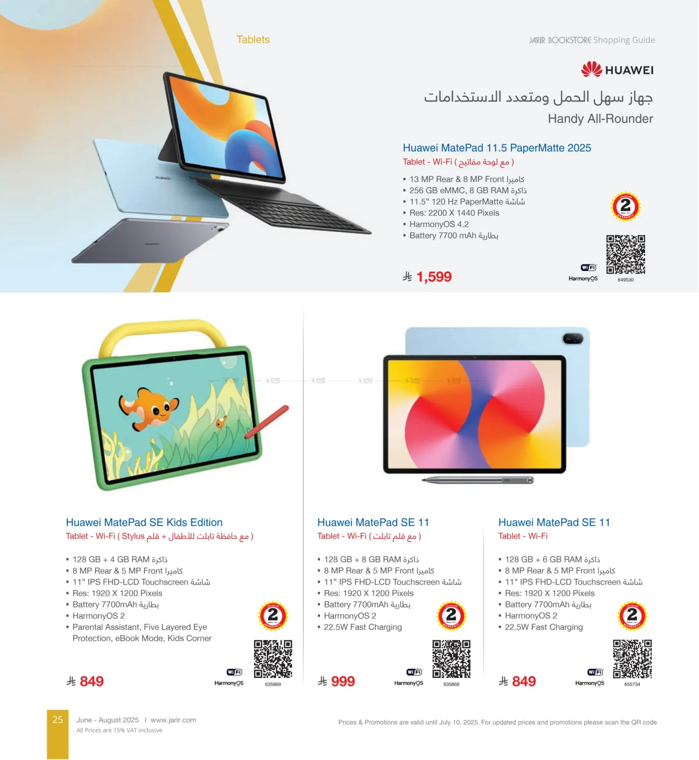 صفحة رقم 25 من Special Offer في مكتبة جرير