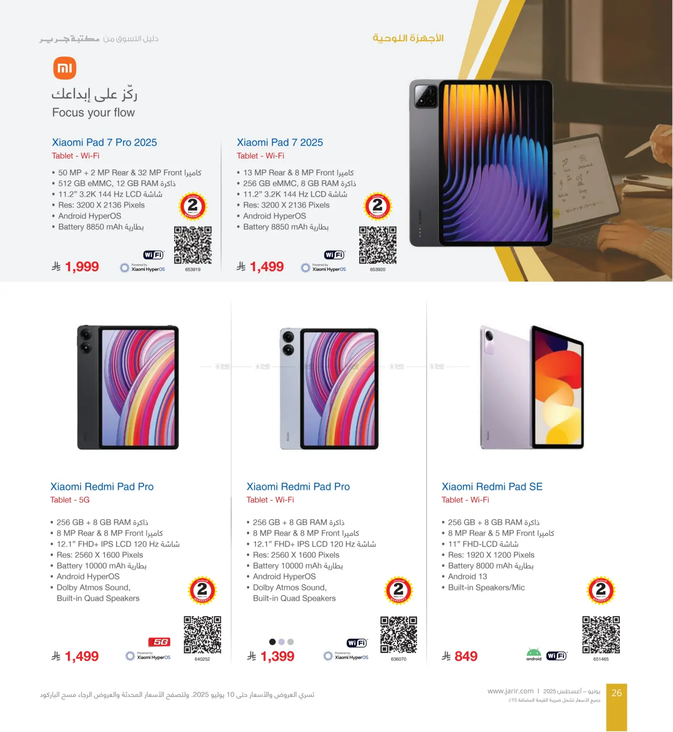 صفحة رقم 26 من Special Offer في مكتبة جرير