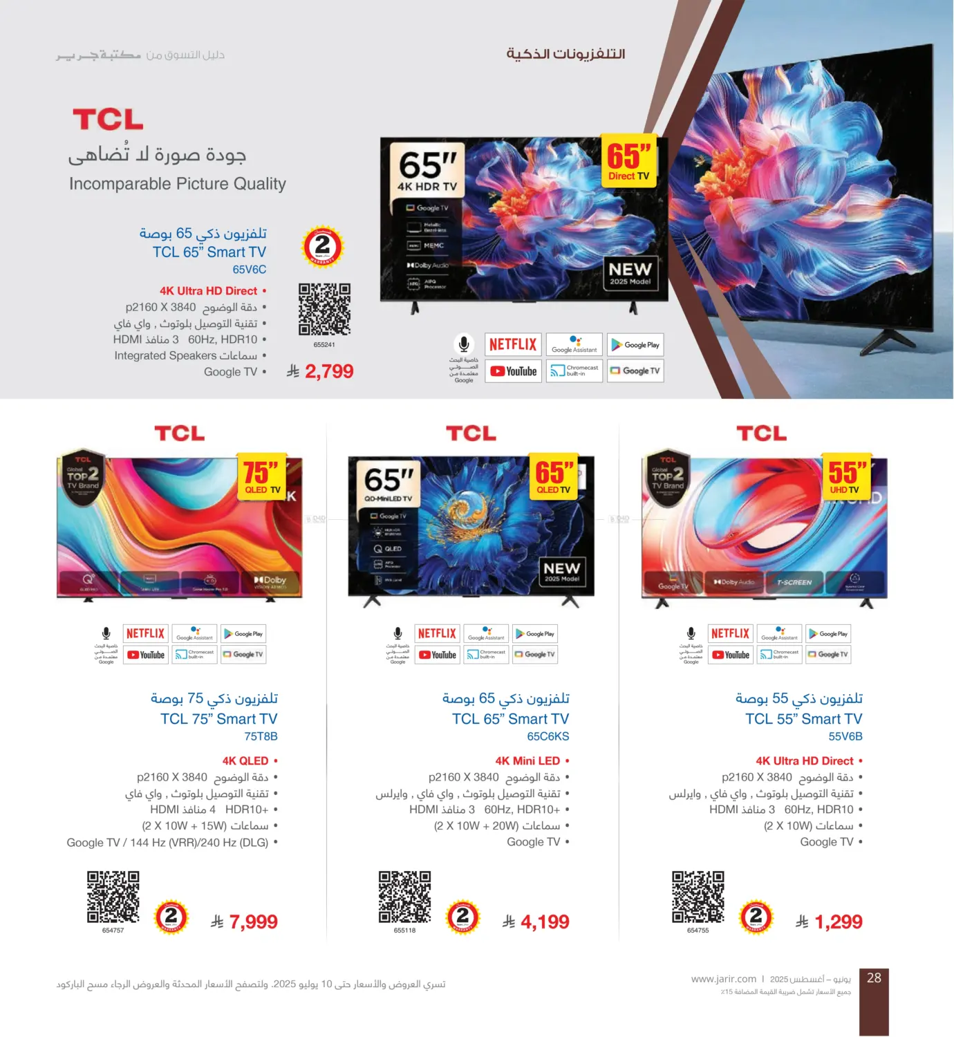 صفحة رقم 28 من Special Offer في مكتبة جرير