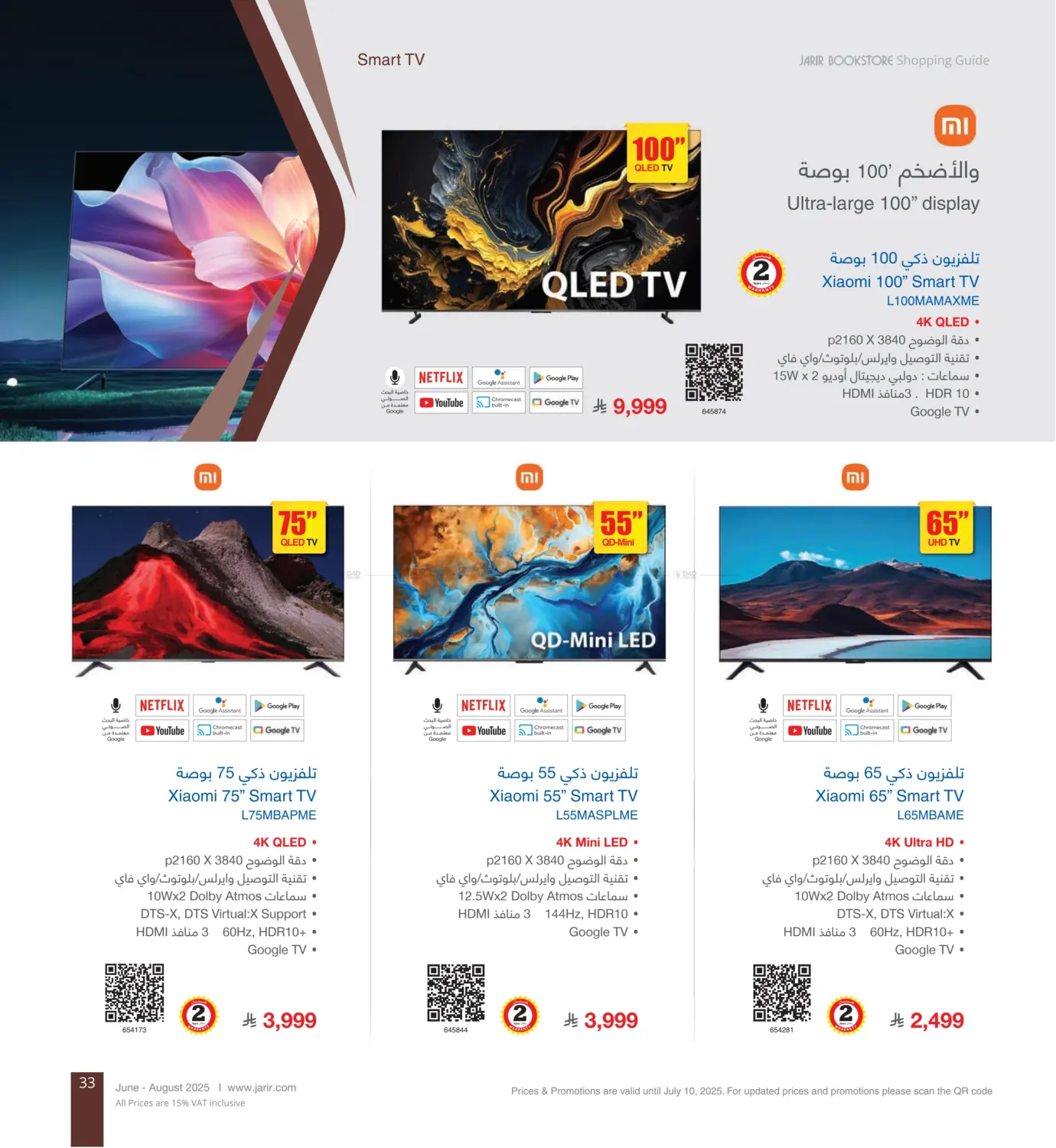 صفحة رقم 33 من Special Offer في مكتبة جرير