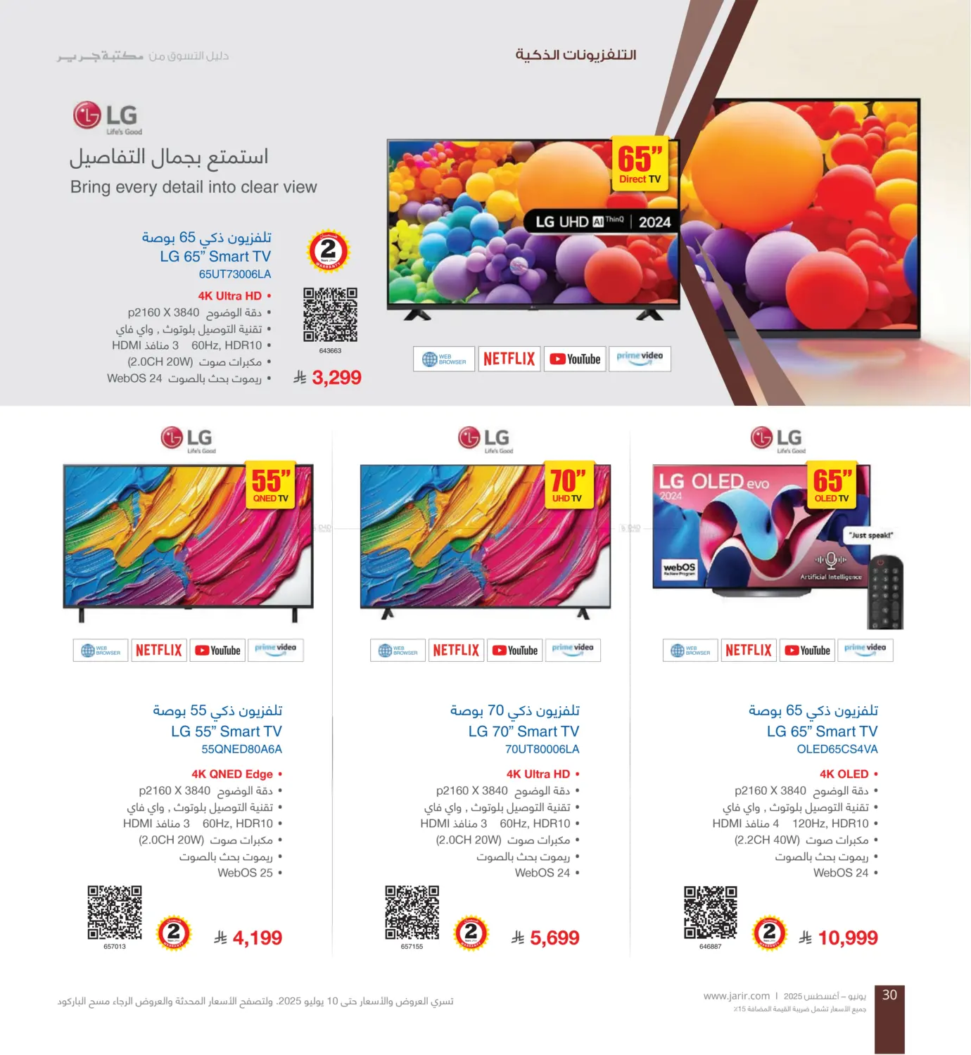 صفحة رقم 30 من Special Offer في مكتبة جرير
