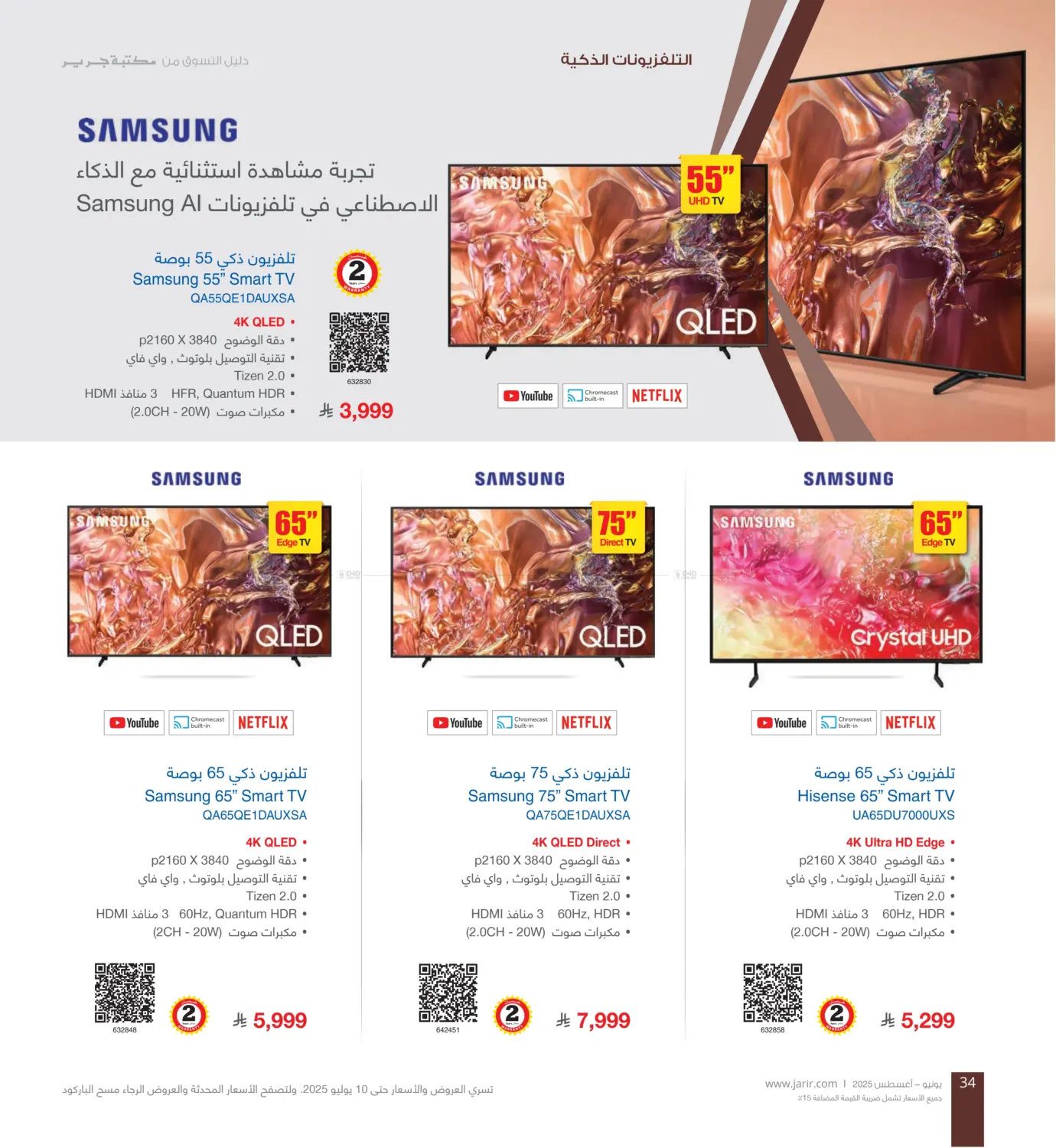 صفحة رقم 34 من Special Offer في مكتبة جرير