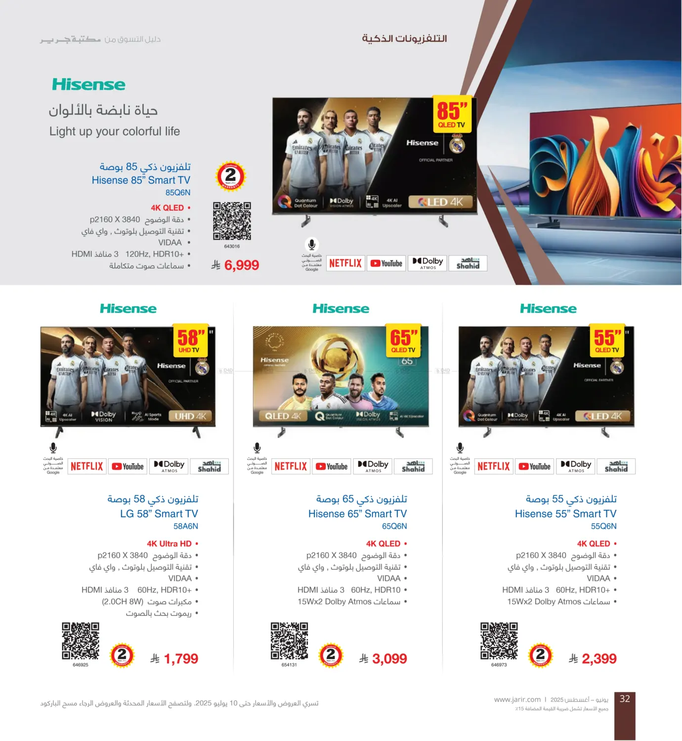 صفحة رقم 32 من Special Offer في مكتبة جرير
