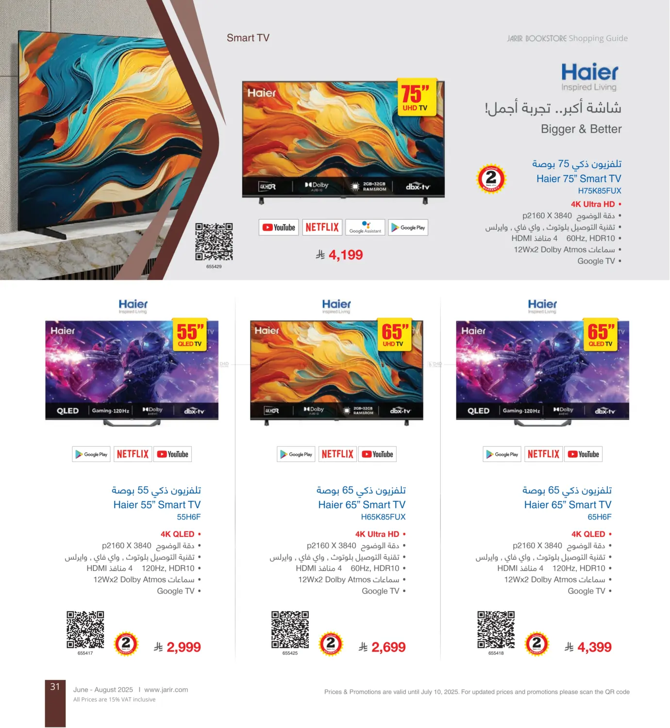 صفحة رقم 31 من Special Offer في مكتبة جرير