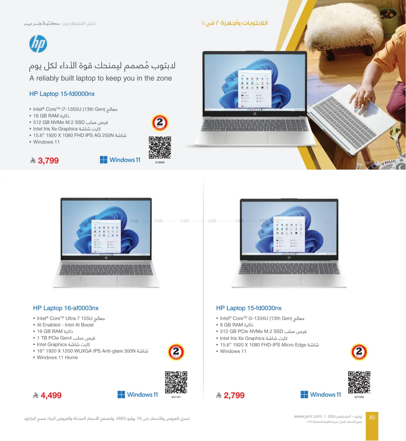 صفحة رقم 40 من Special Offer في مكتبة جرير
