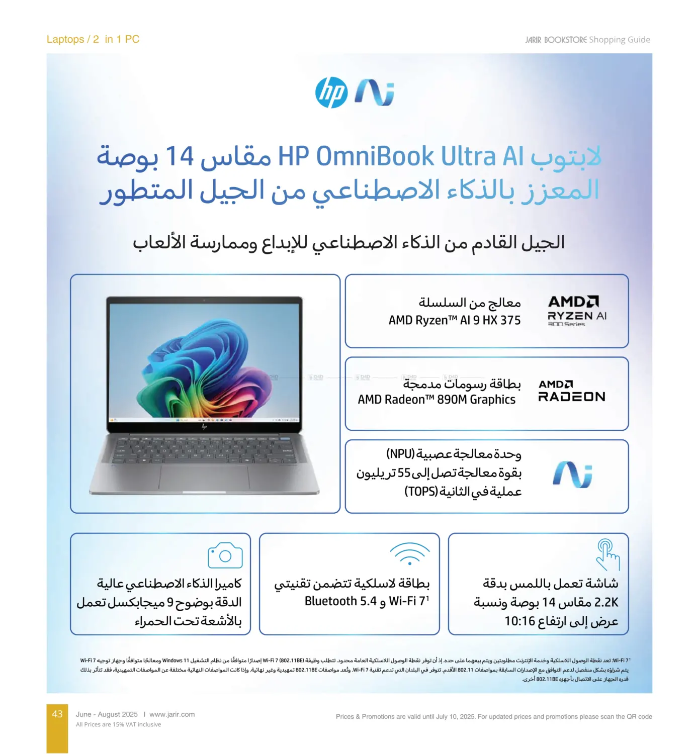 صفحة رقم 43 من Special Offer في مكتبة جرير