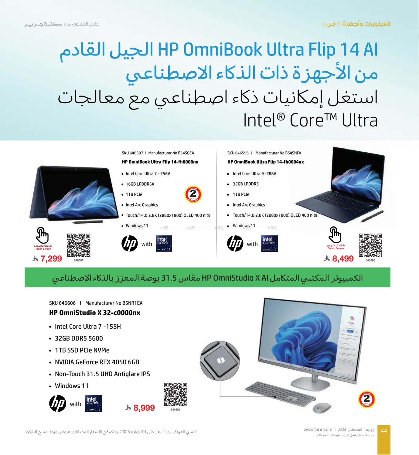 صفحة رقم 44 من Special Offer في مكتبة جرير