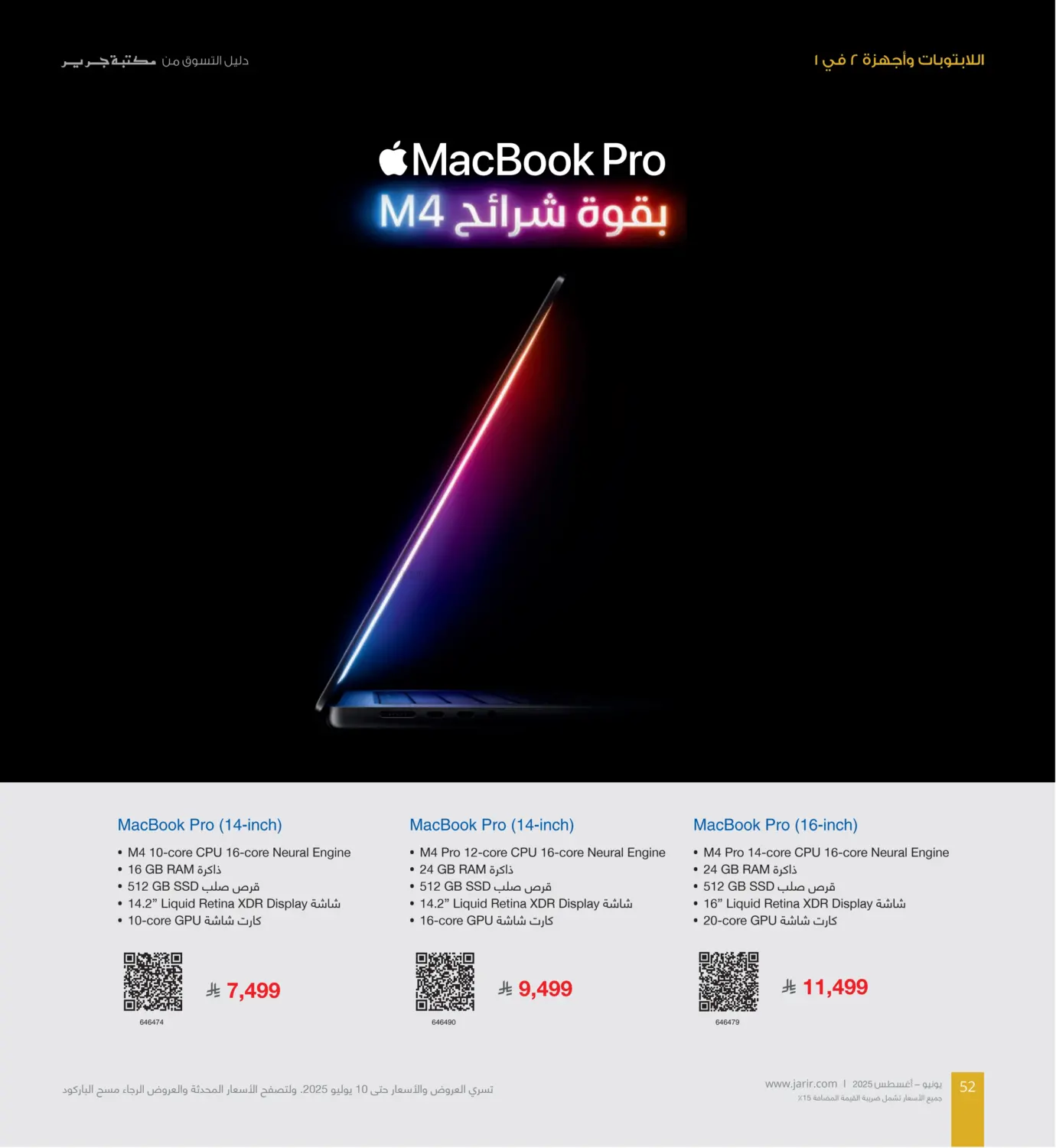 صفحة رقم 52 من Special Offer في مكتبة جرير