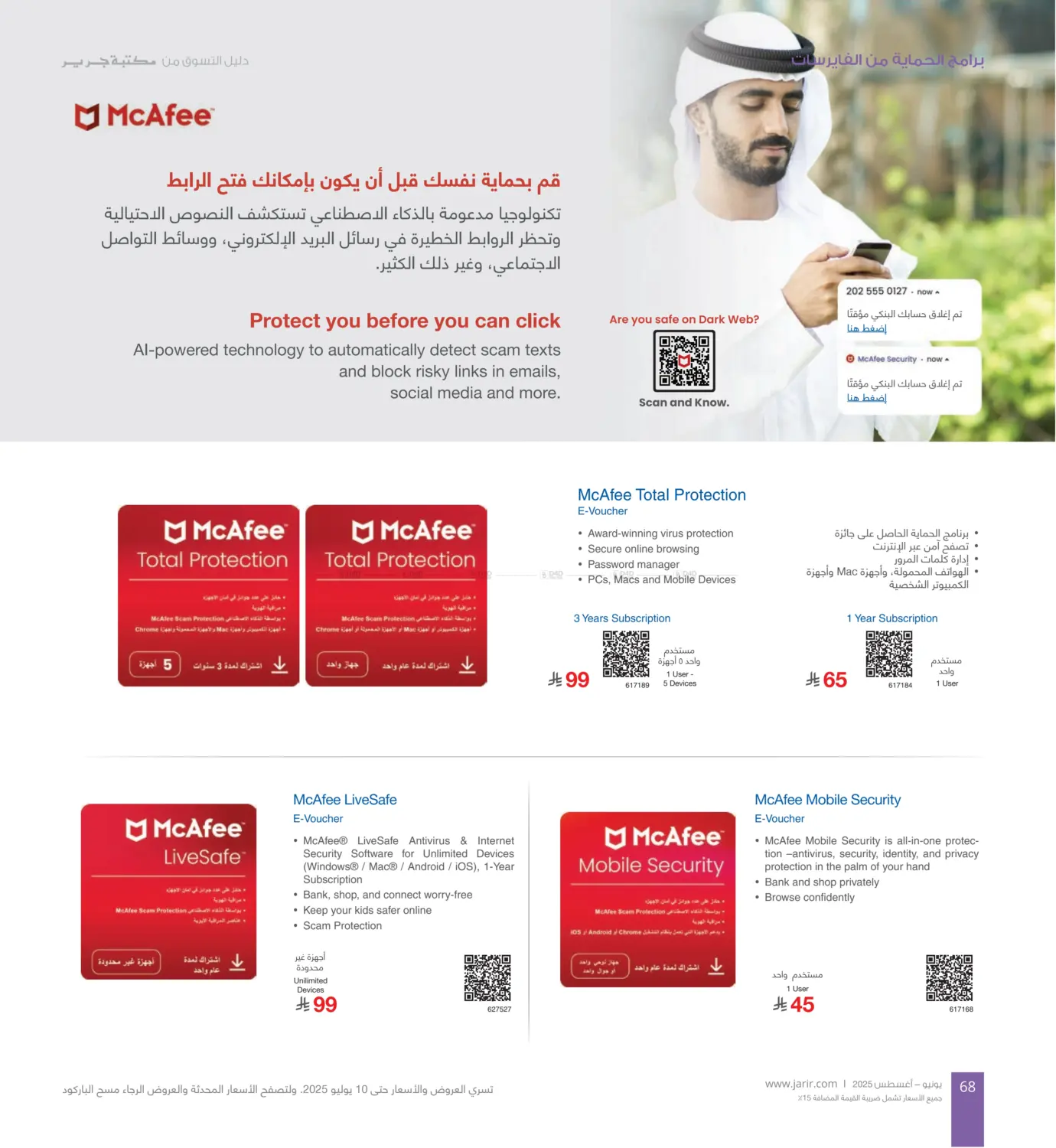 صفحة رقم 68 من Special Offer في مكتبة جرير