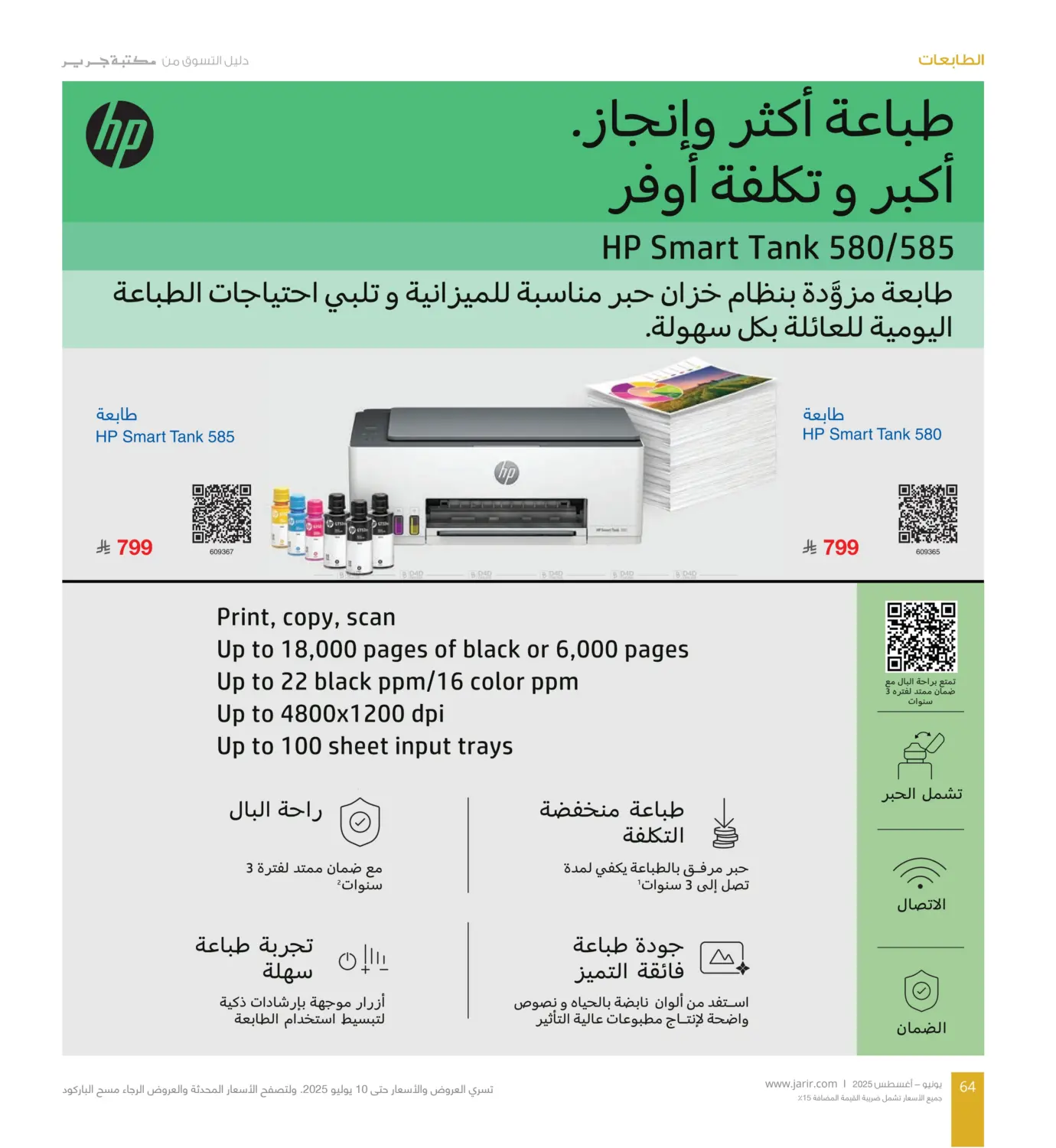 صفحة رقم 64 من Special Offer في مكتبة جرير