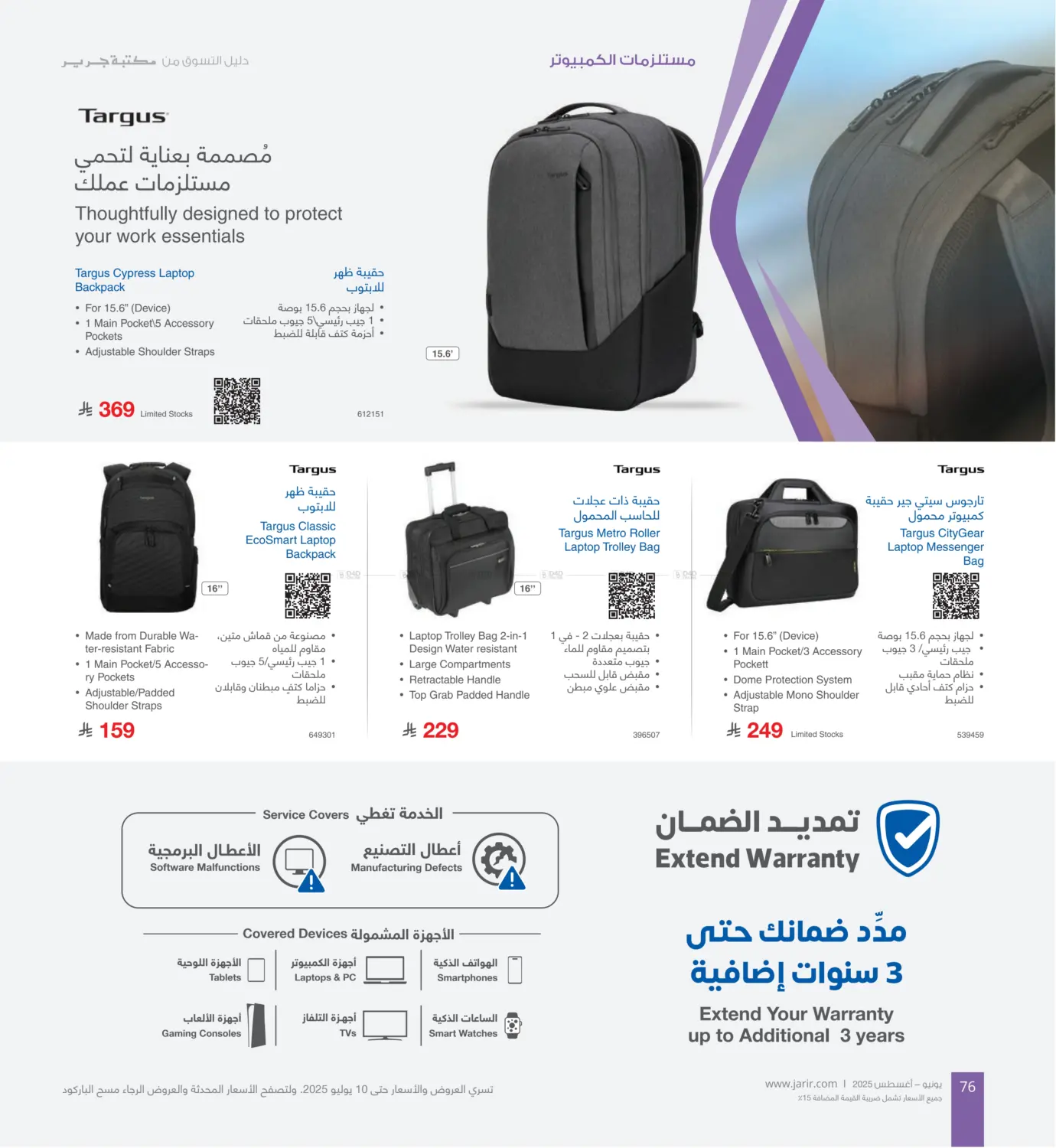 صفحة رقم 76 من Special Offer في مكتبة جرير