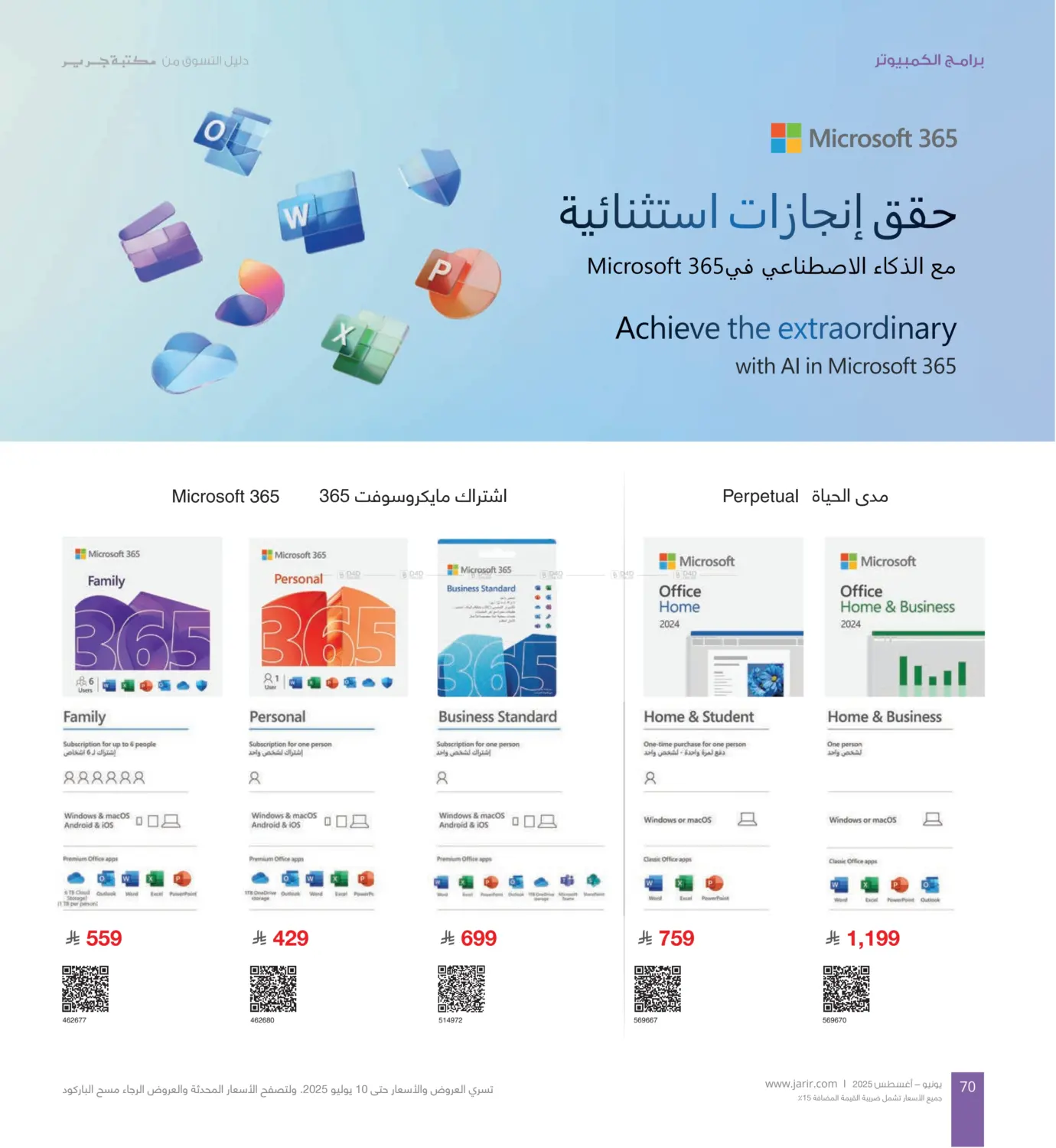 صفحة رقم 70 من Special Offer في مكتبة جرير