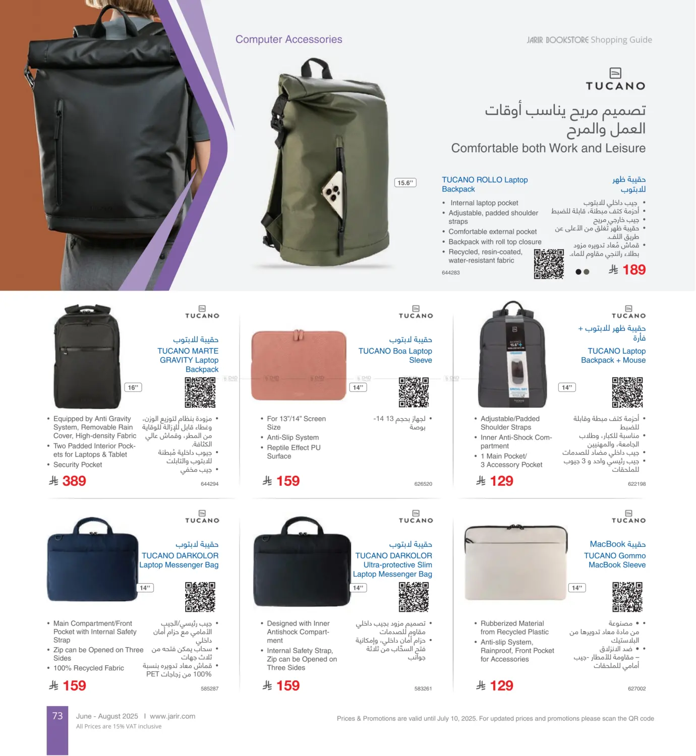 صفحة رقم 73 من Special Offer في مكتبة جرير