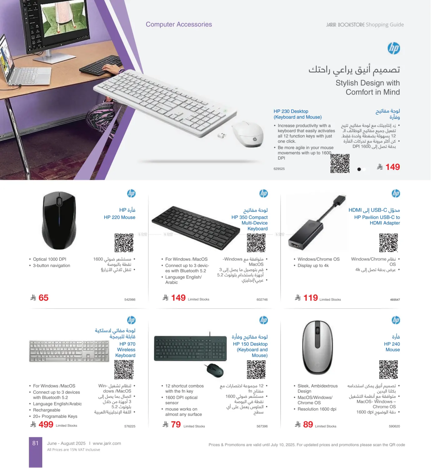 صفحة رقم 81 من Special Offer في مكتبة جرير
