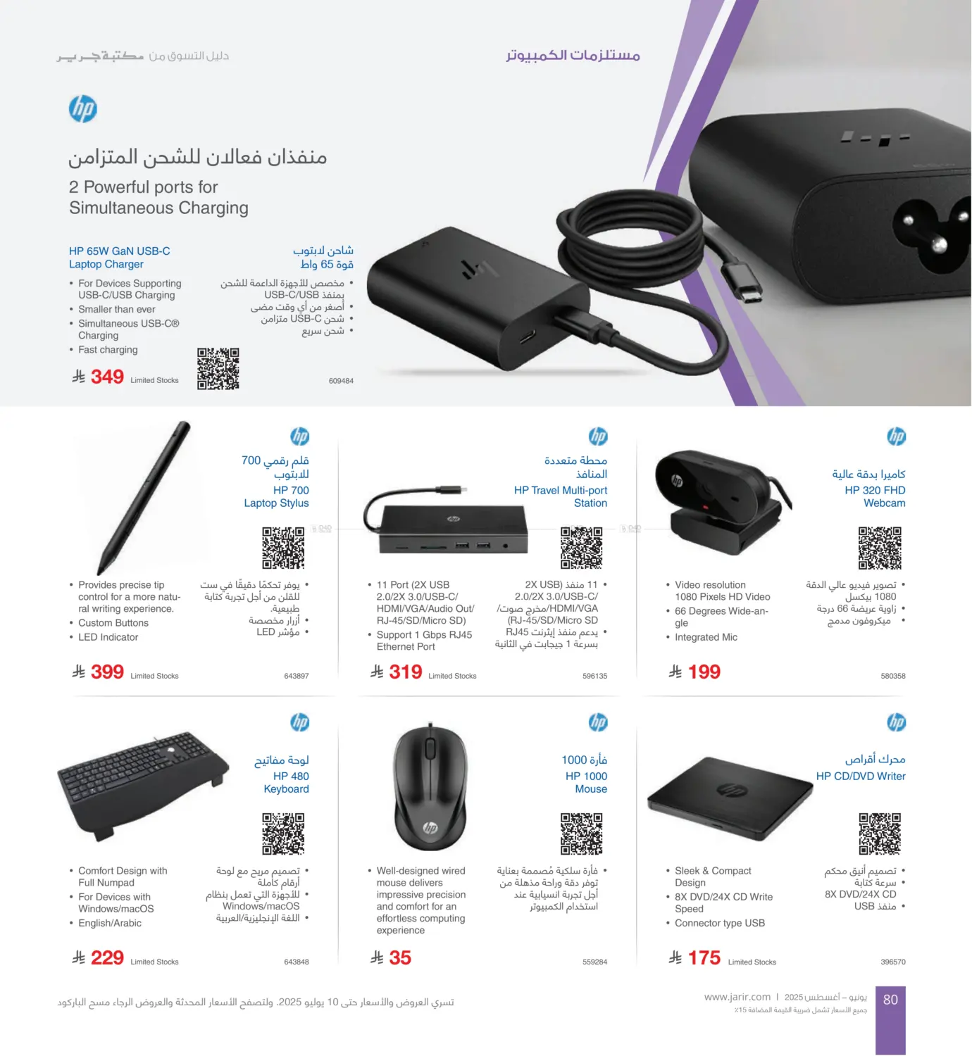 صفحة رقم 80 من Special Offer في مكتبة جرير