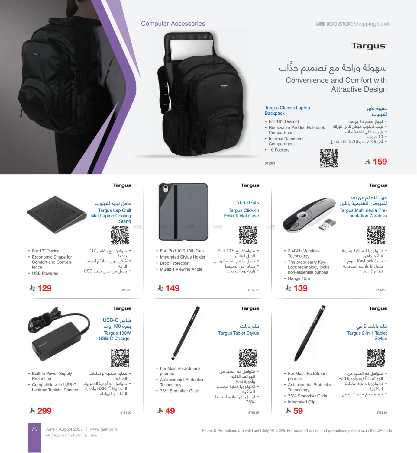 صفحة رقم 79 من Special Offer في مكتبة جرير