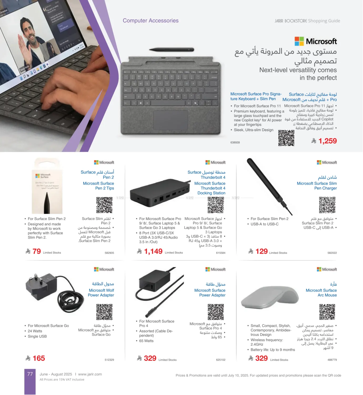صفحة رقم 77 من Special Offer في مكتبة جرير