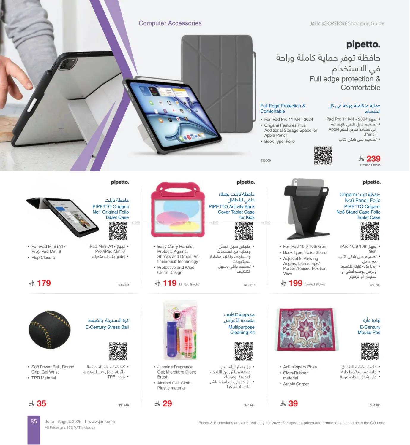 صفحة رقم 85 من Special Offer في مكتبة جرير