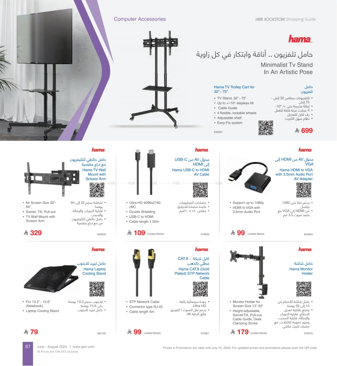 صفحة رقم 87 من Special Offer في مكتبة جرير