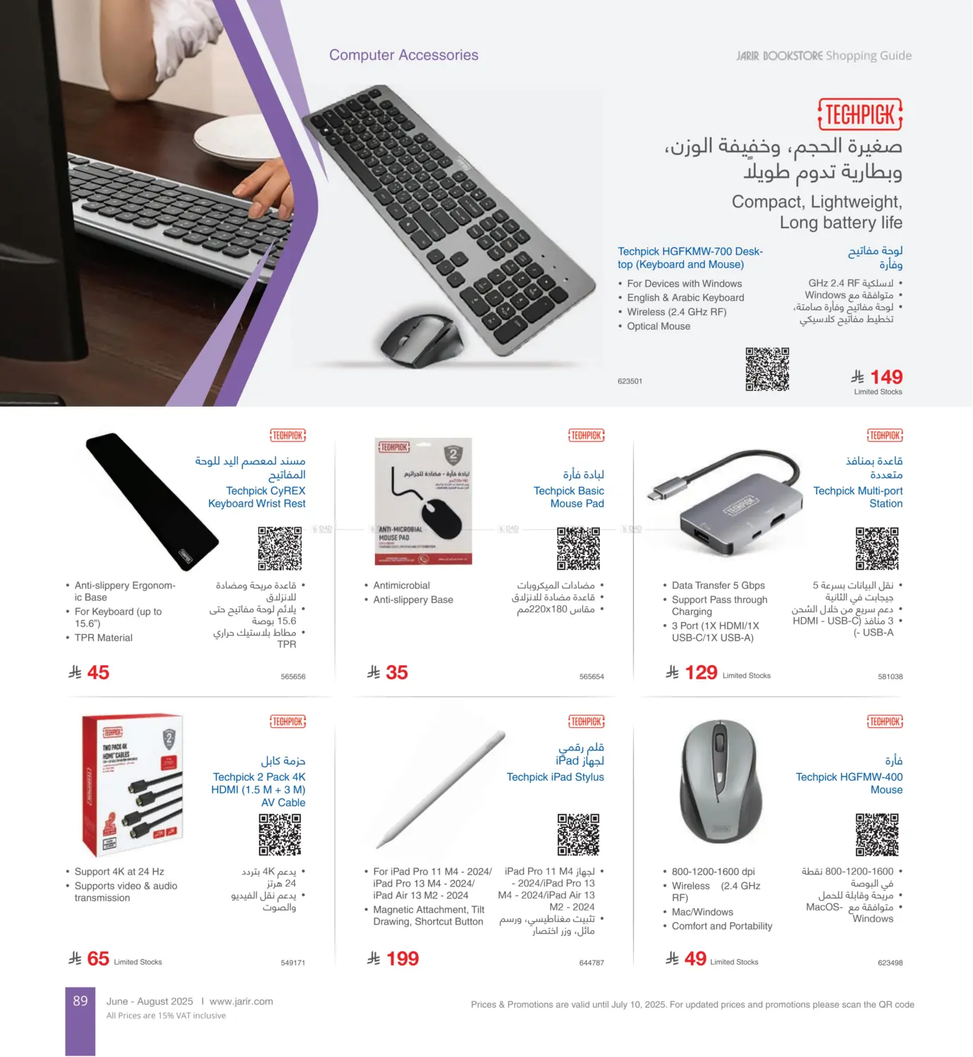 صفحة رقم 89 من Special Offer في مكتبة جرير