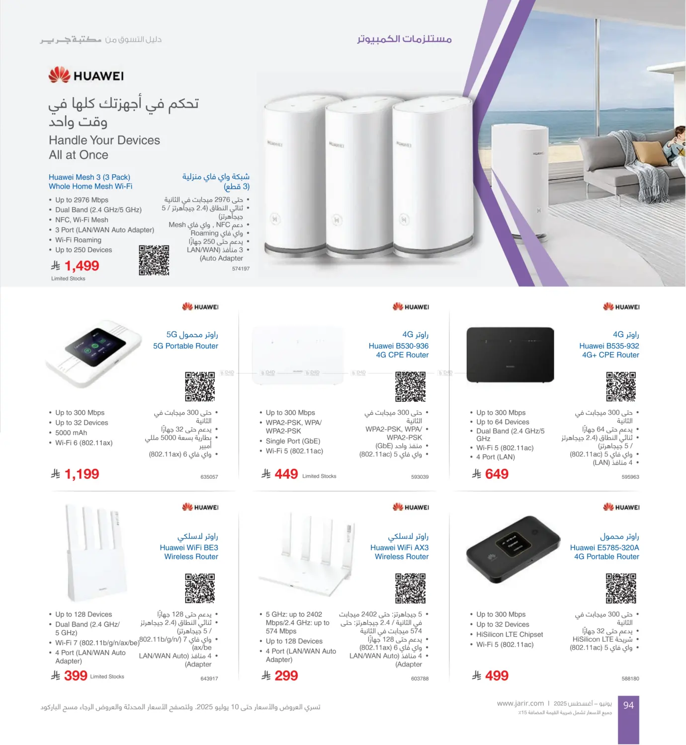صفحة رقم 94 من Special Offer في مكتبة جرير