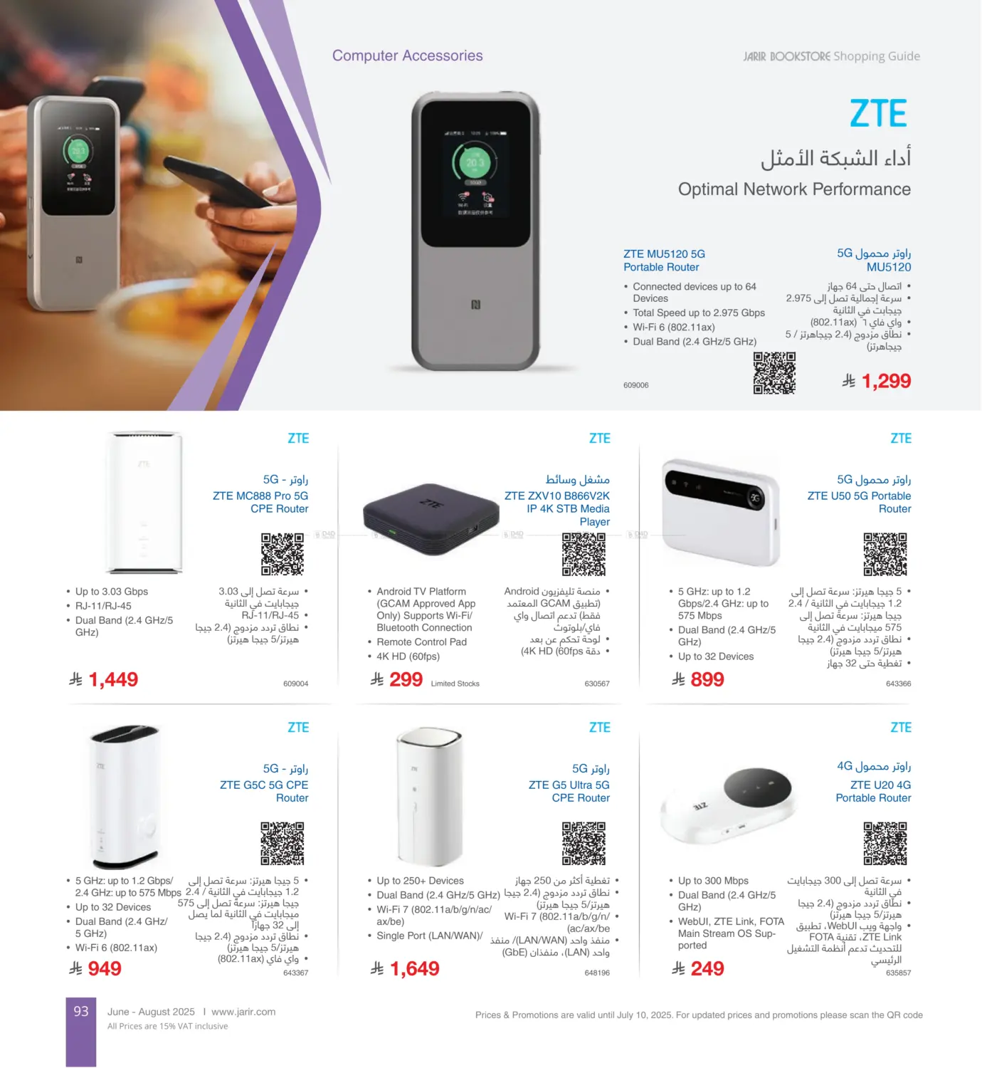 صفحة رقم 93 من Special Offer في مكتبة جرير