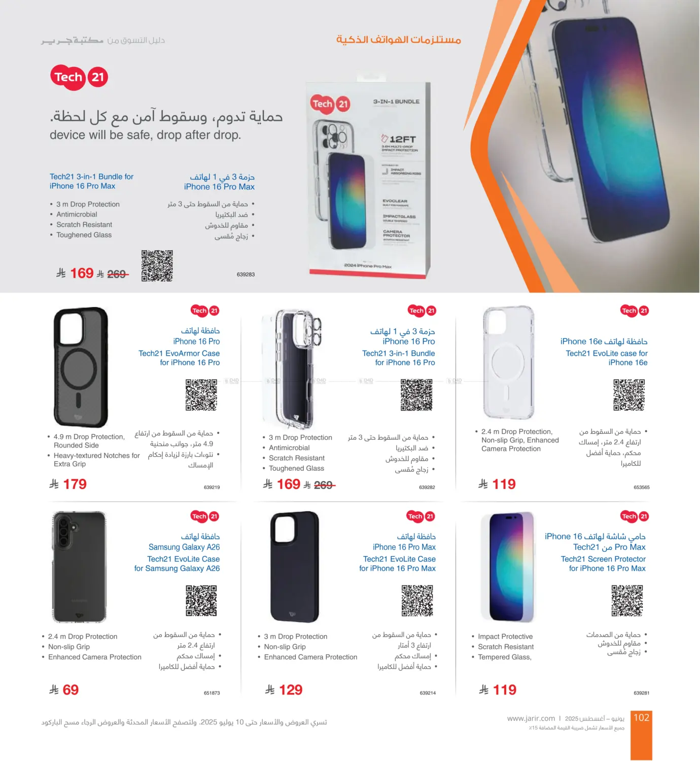 صفحة رقم 102 من Special Offer في مكتبة جرير