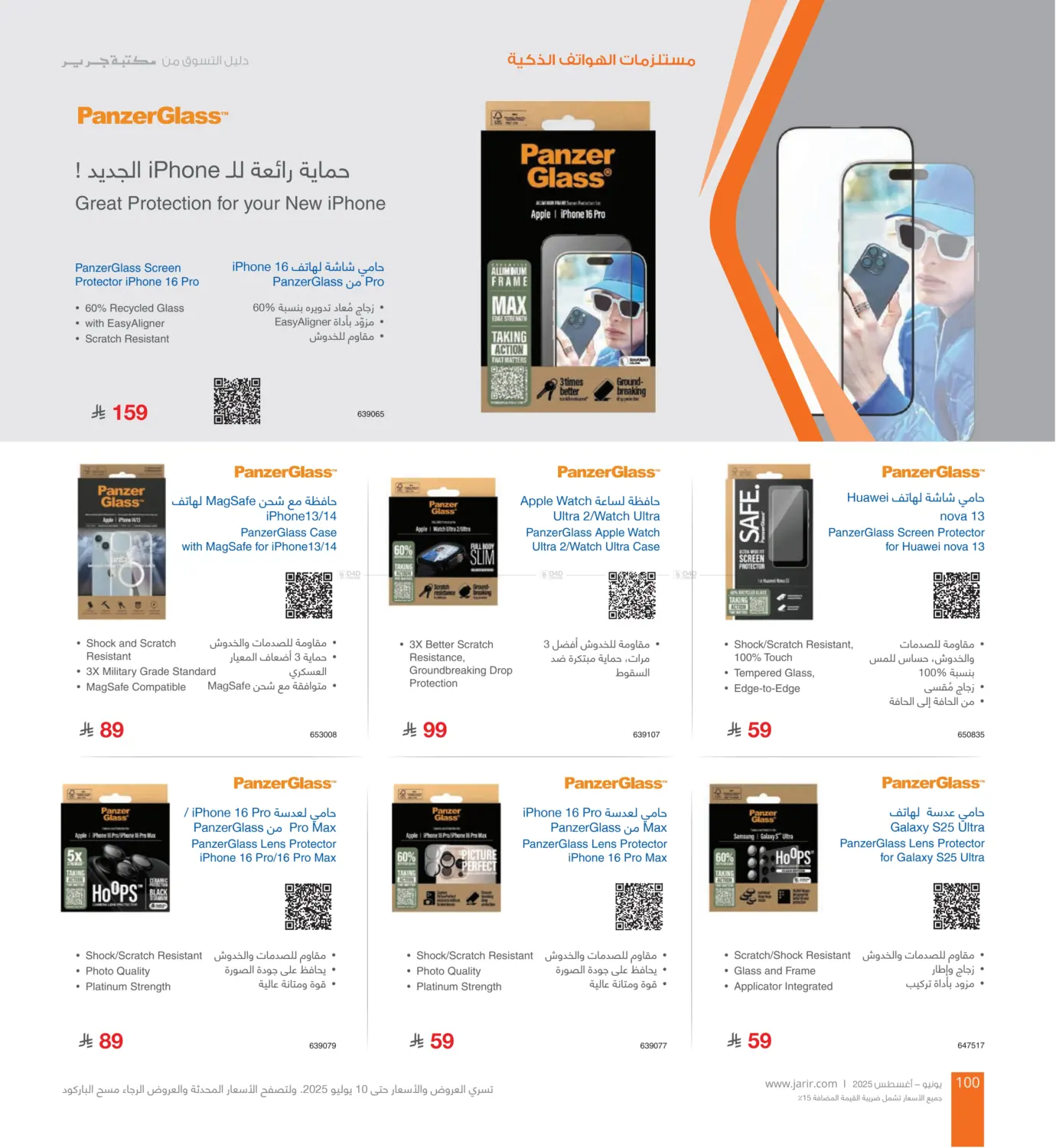 صفحة رقم 100 من Special Offer في مكتبة جرير