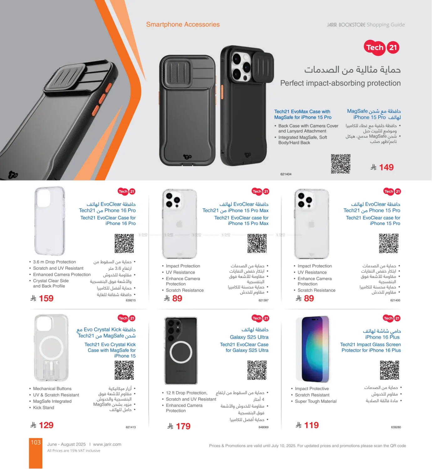 صفحة رقم 103 من Special Offer في مكتبة جرير