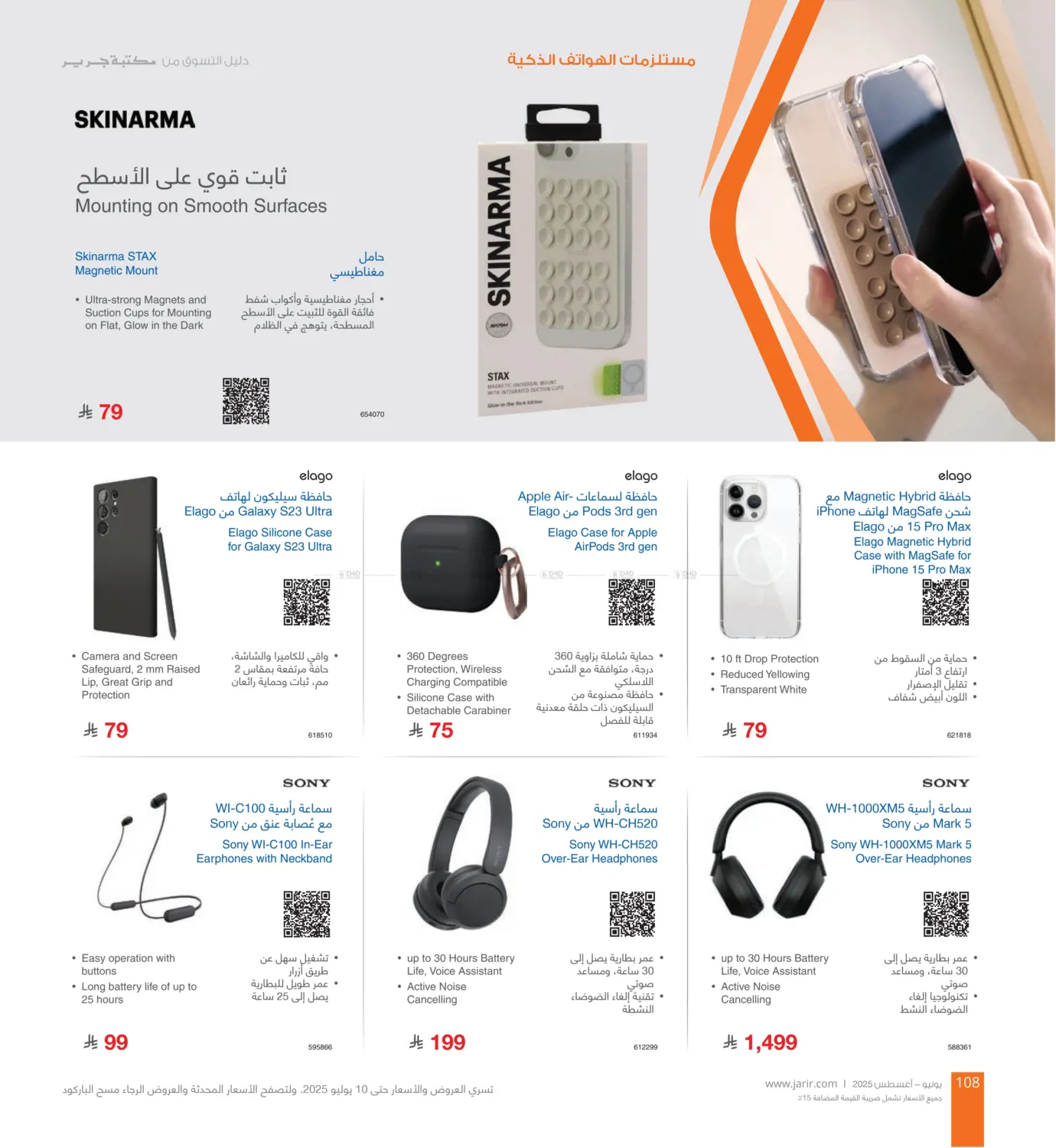 صفحة رقم 108 من Special Offer في مكتبة جرير