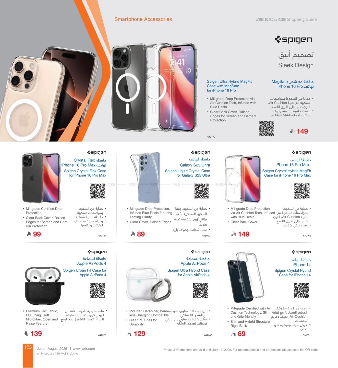 صفحة رقم 105 من Special Offer في مكتبة جرير