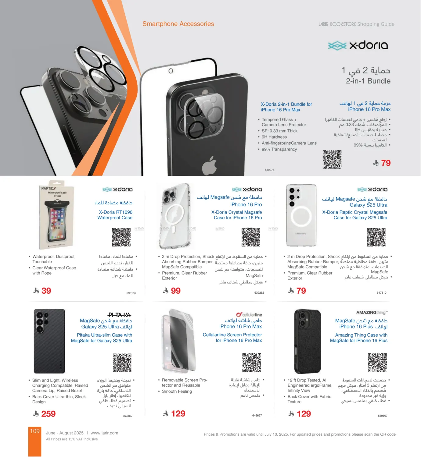صفحة رقم 109 من Special Offer في مكتبة جرير