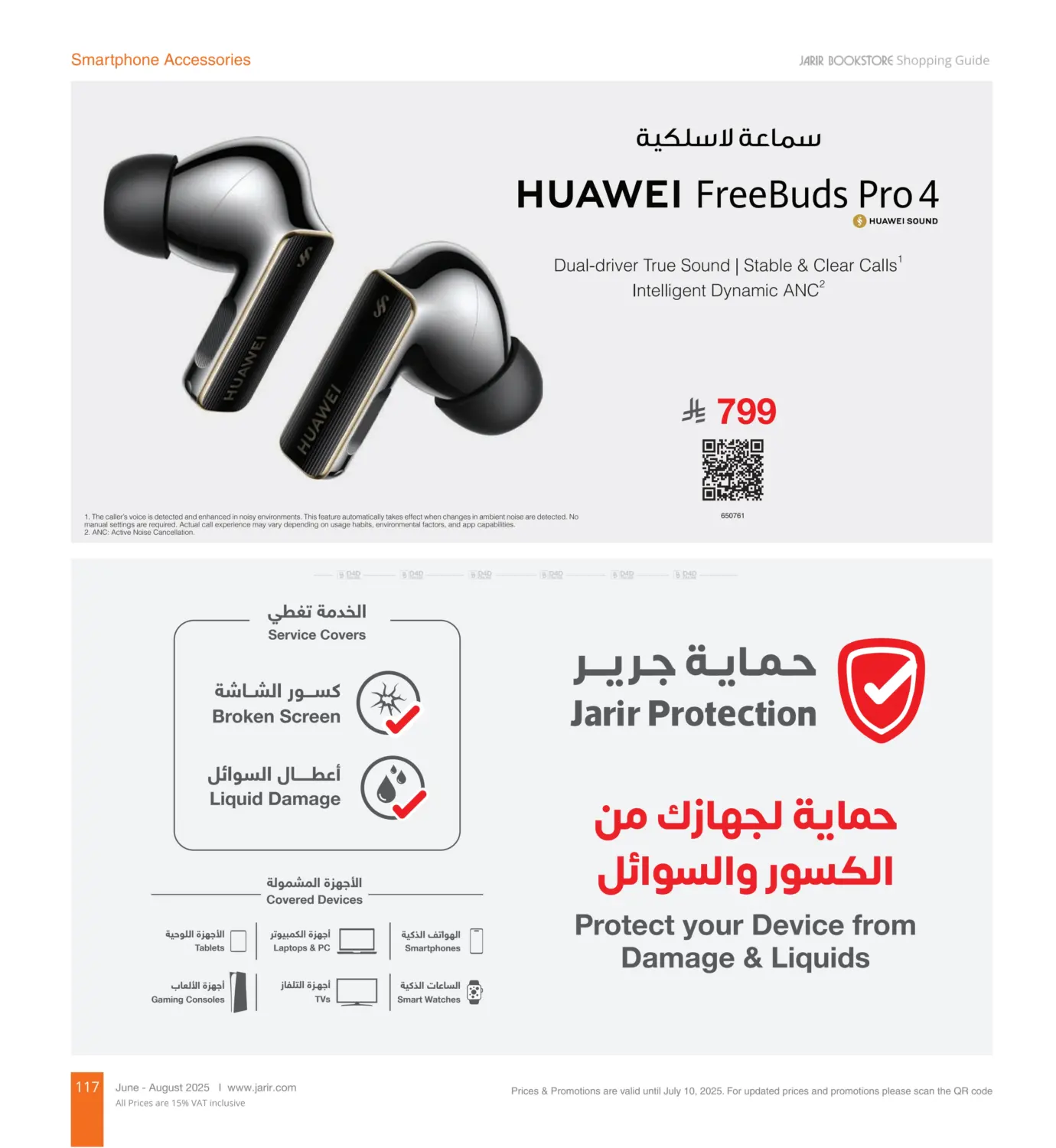 صفحة رقم 117 من Special Offer في مكتبة جرير