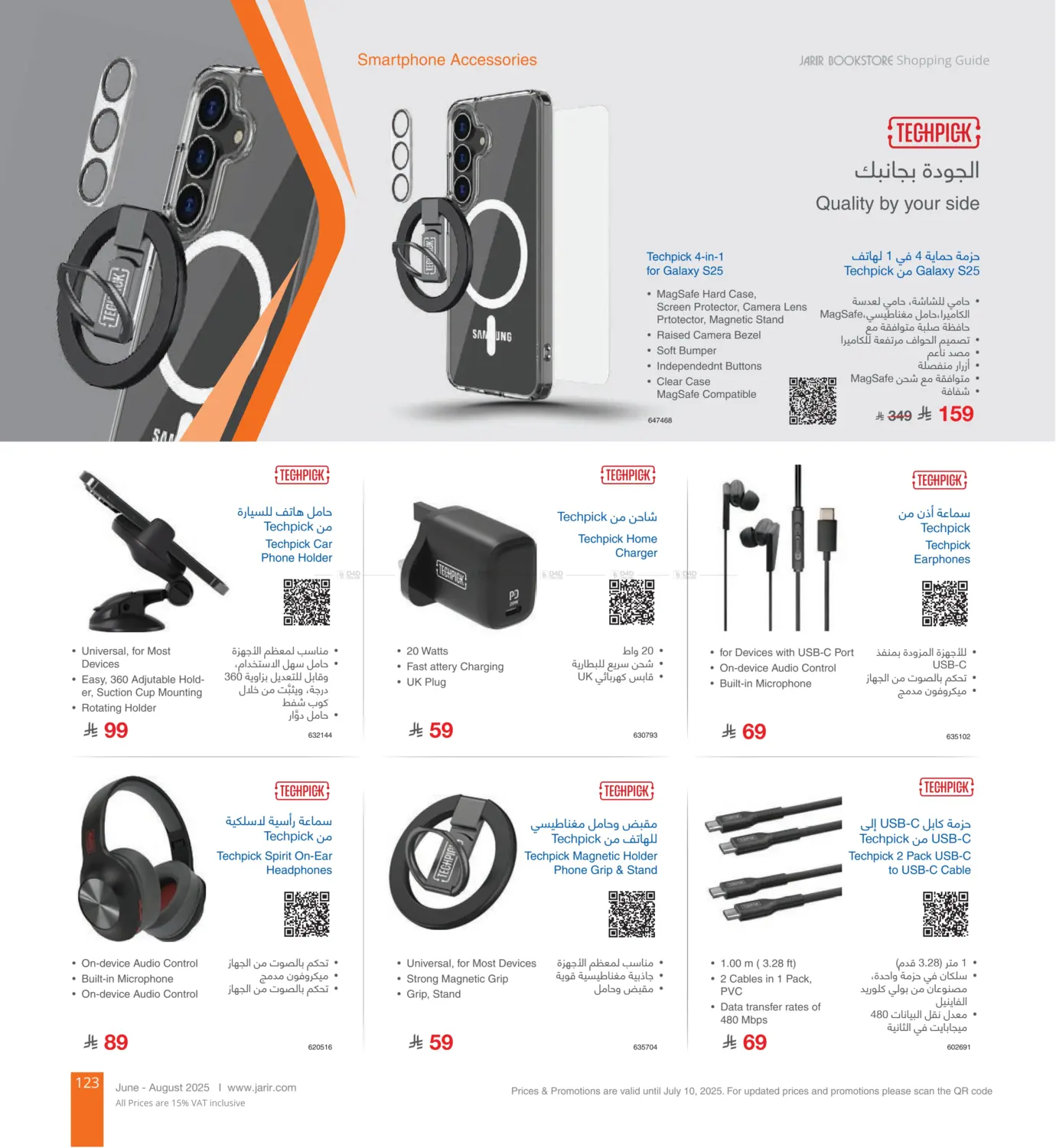 صفحة رقم 123 من Special Offer في مكتبة جرير