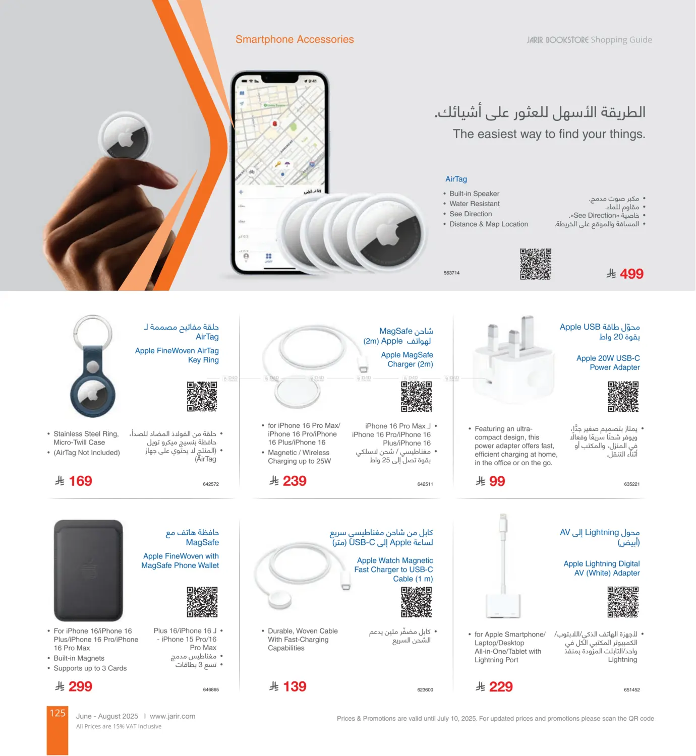 صفحة رقم 125 من Special Offer في مكتبة جرير