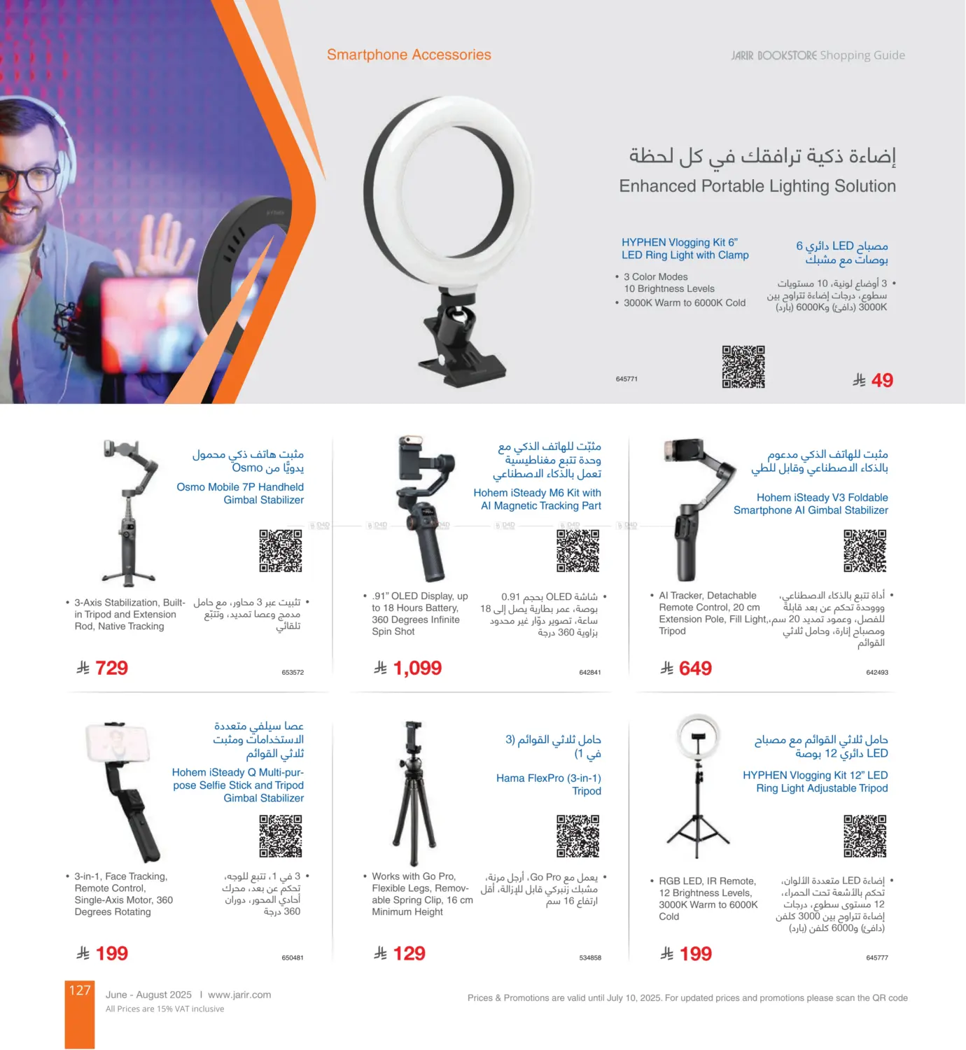 صفحة رقم 127 من Special Offer في مكتبة جرير