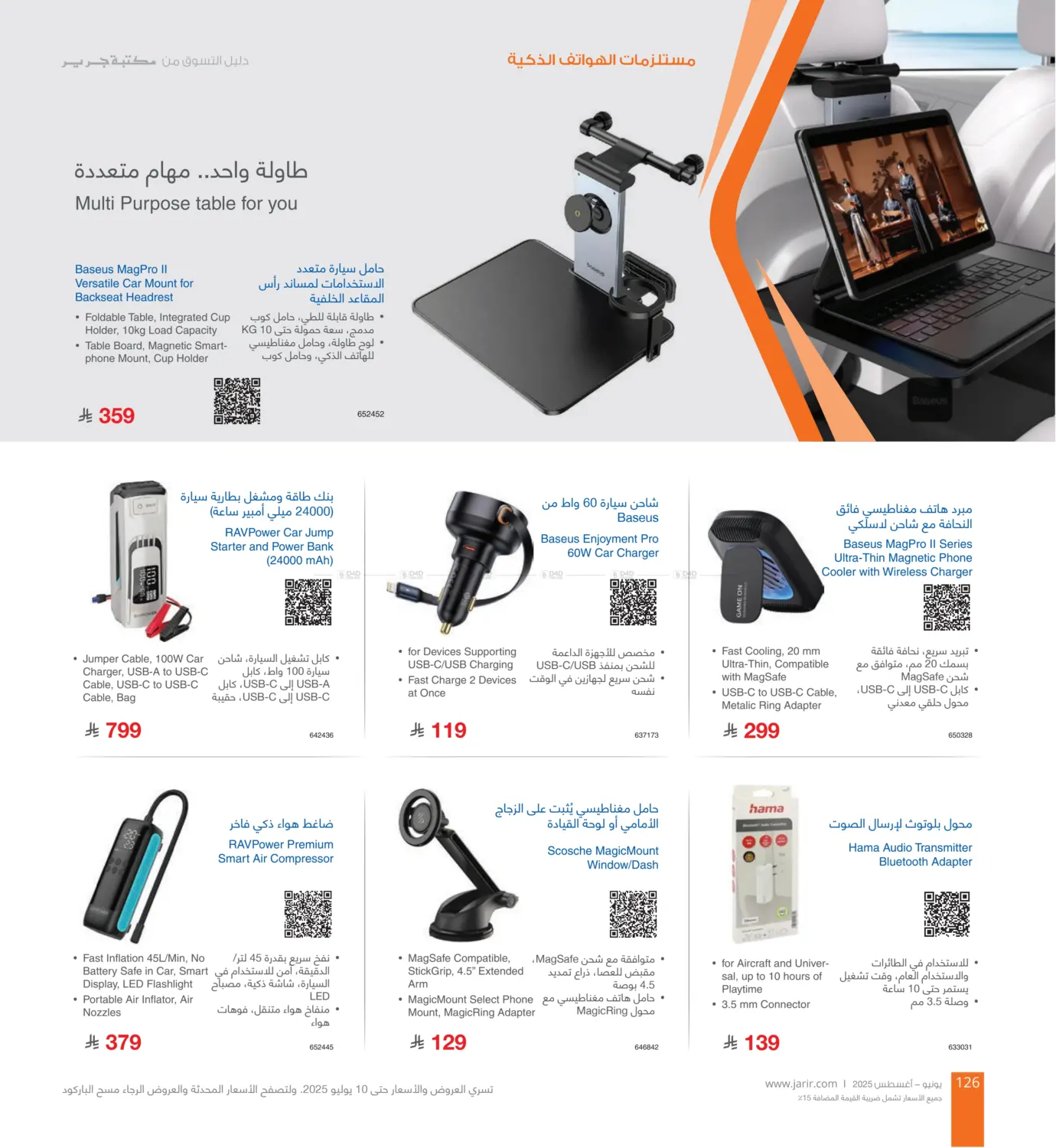 صفحة رقم 126 من Special Offer في مكتبة جرير