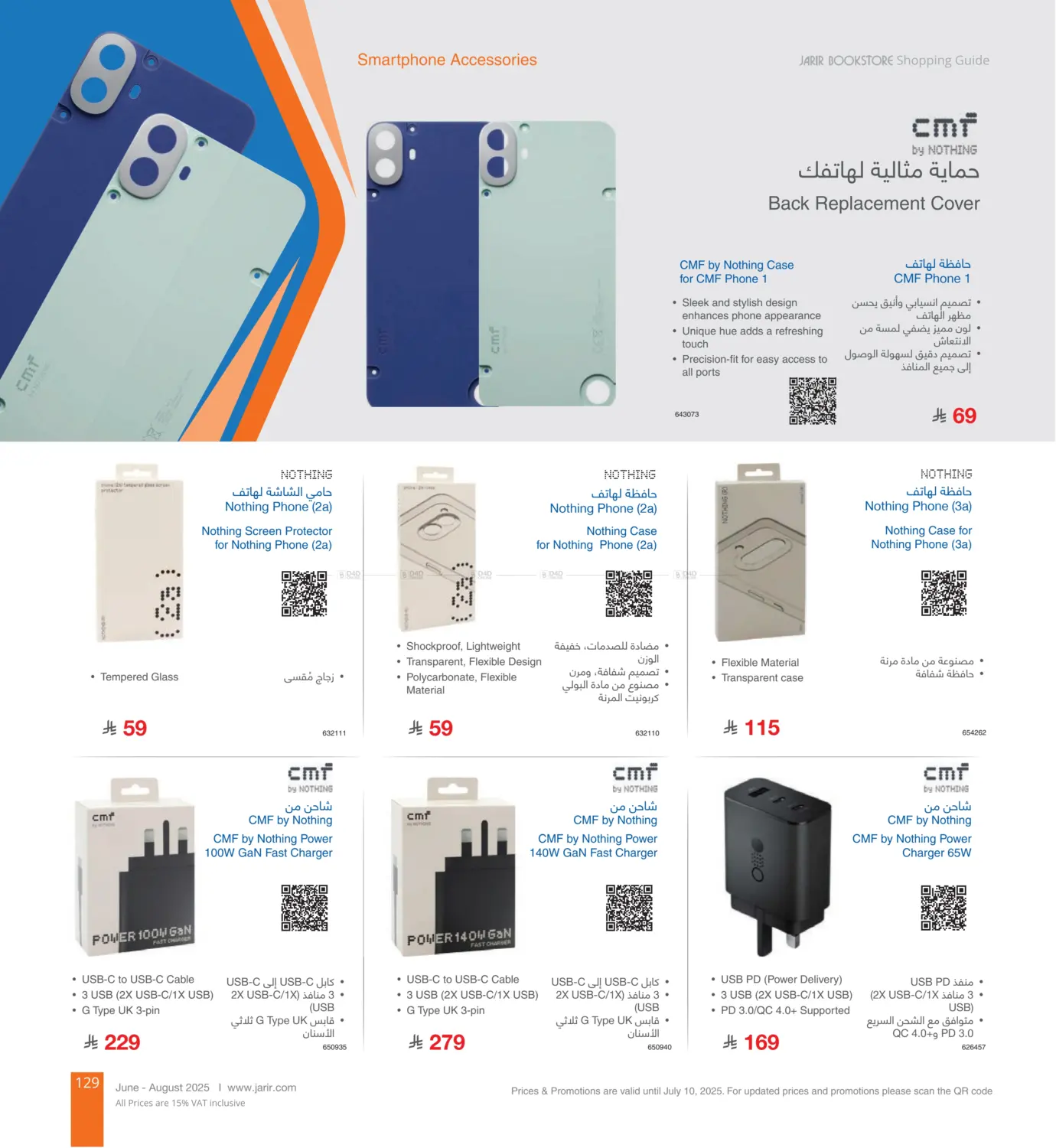 صفحة رقم 129 من Special Offer في مكتبة جرير