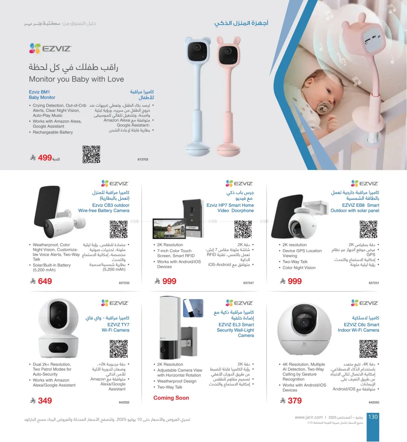 صفحة رقم 130 من Special Offer في مكتبة جرير