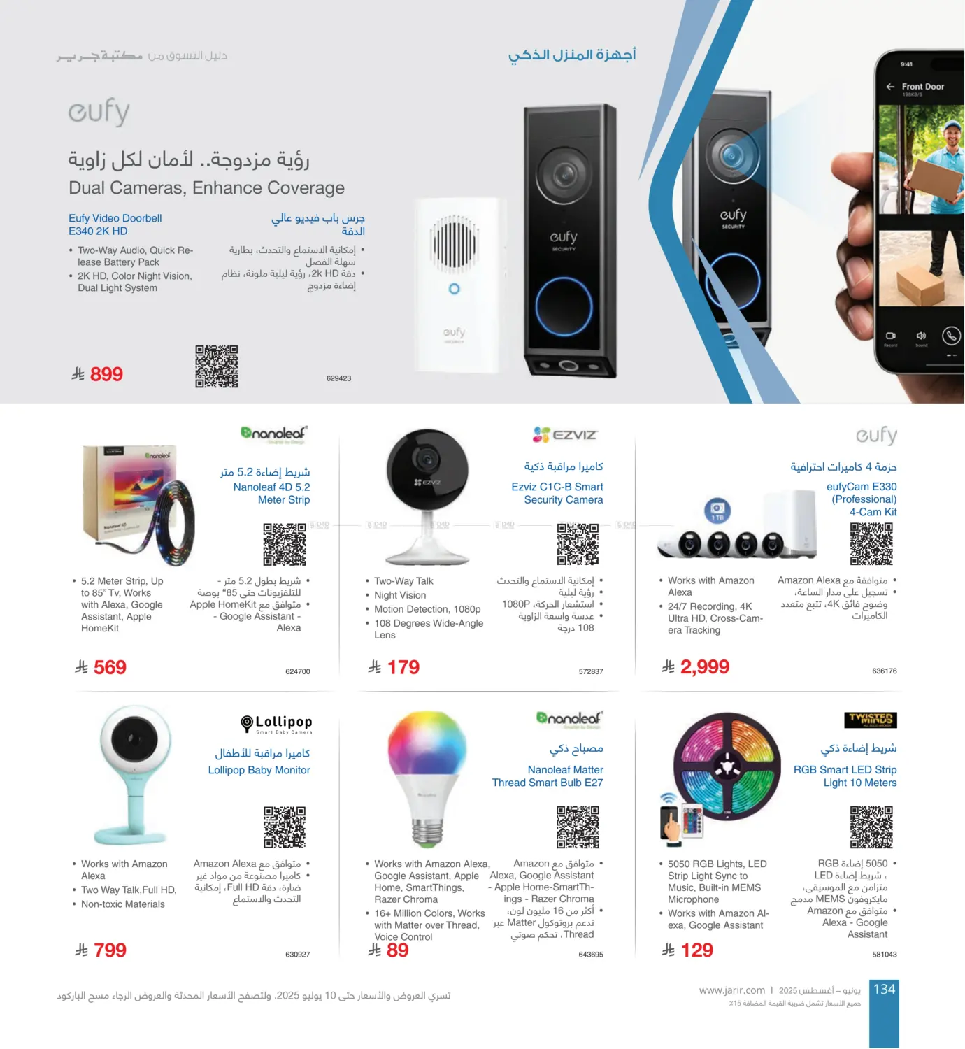 صفحة رقم 134 من Special Offer في مكتبة جرير