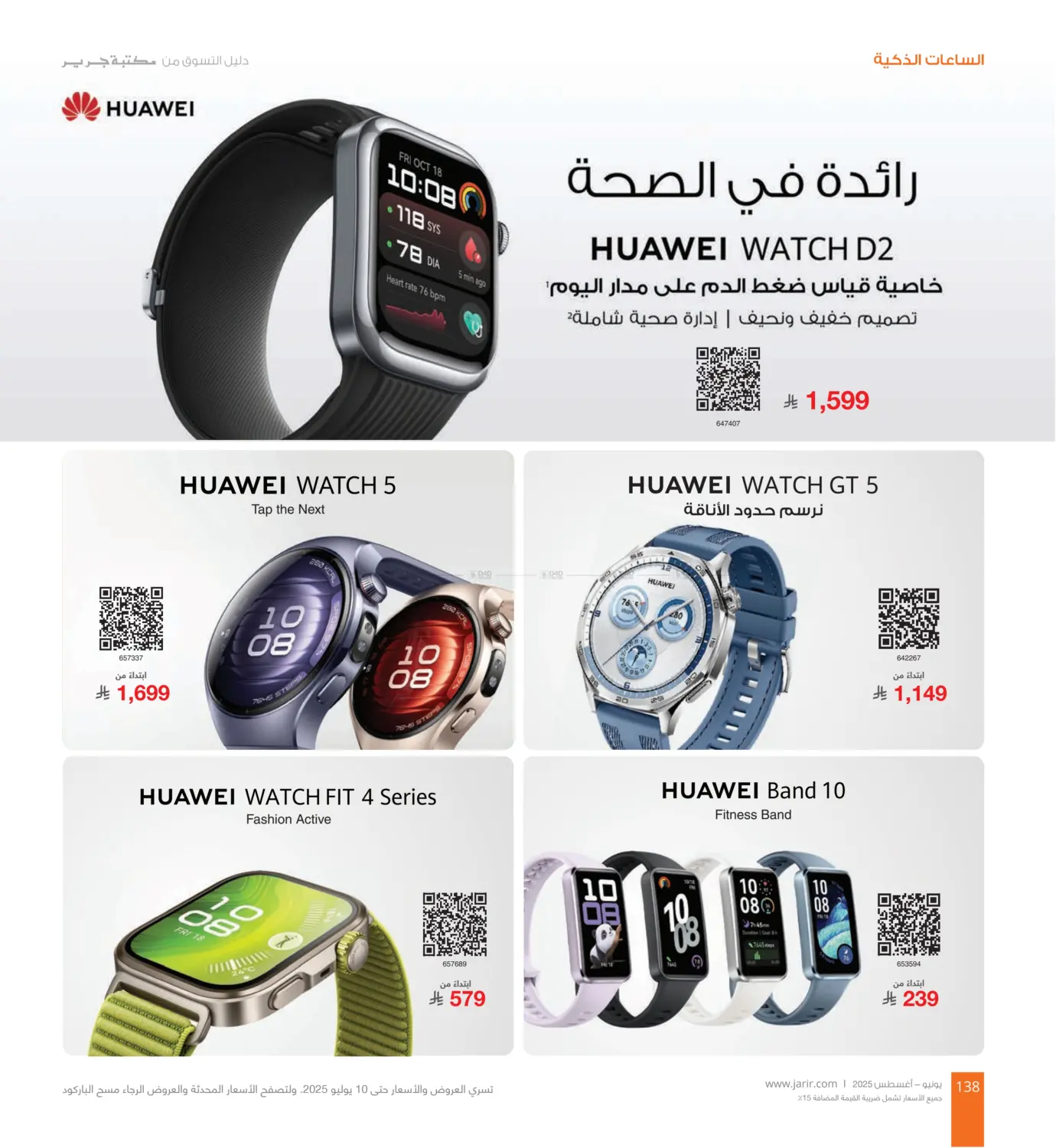 صفحة رقم 138 من Special Offer في مكتبة جرير