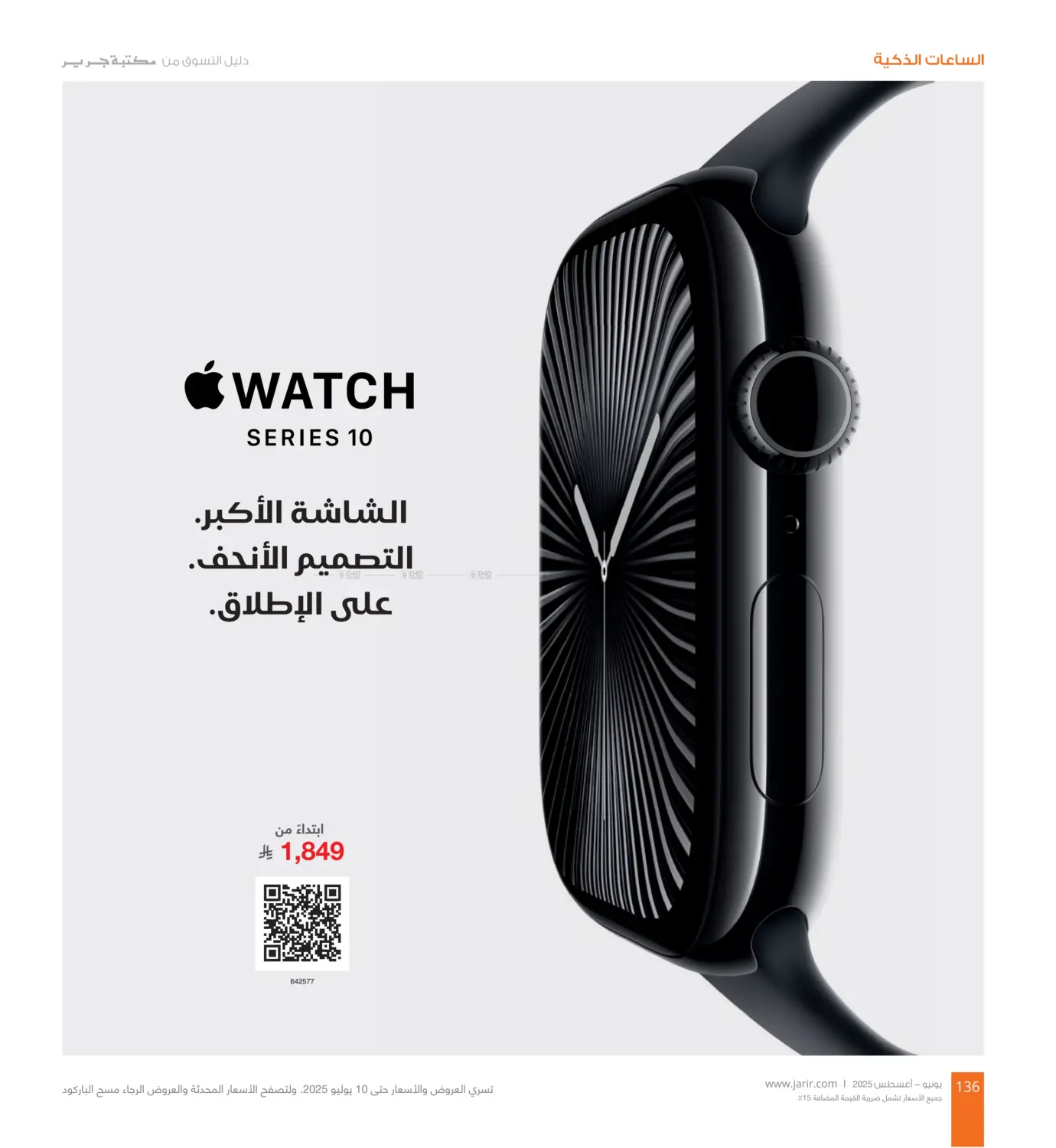 صفحة رقم 136 من Special Offer في مكتبة جرير