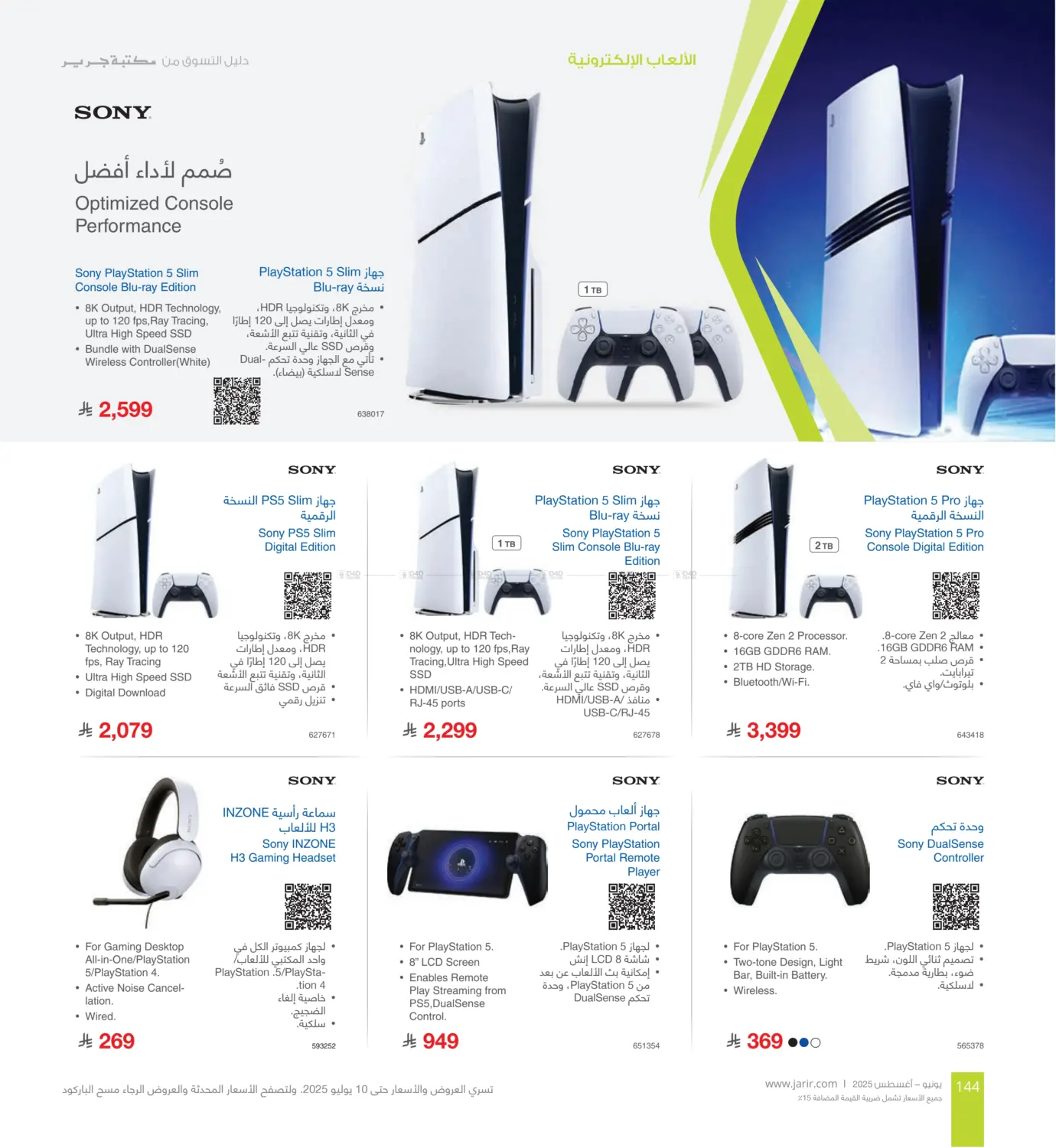 صفحة رقم 144 من Special Offer في مكتبة جرير