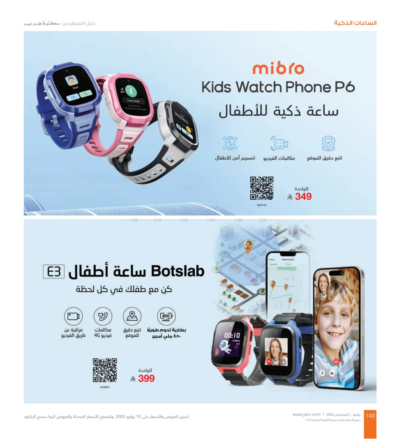 صفحة رقم 140 من Special Offer في مكتبة جرير