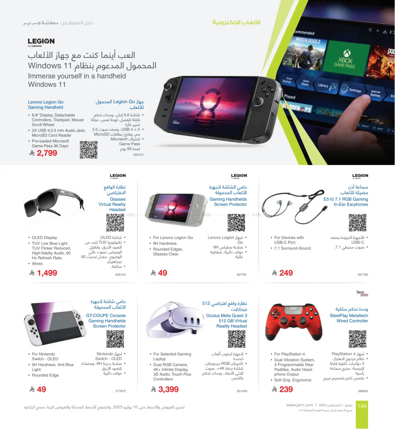 صفحة رقم 148 من Special Offer في مكتبة جرير