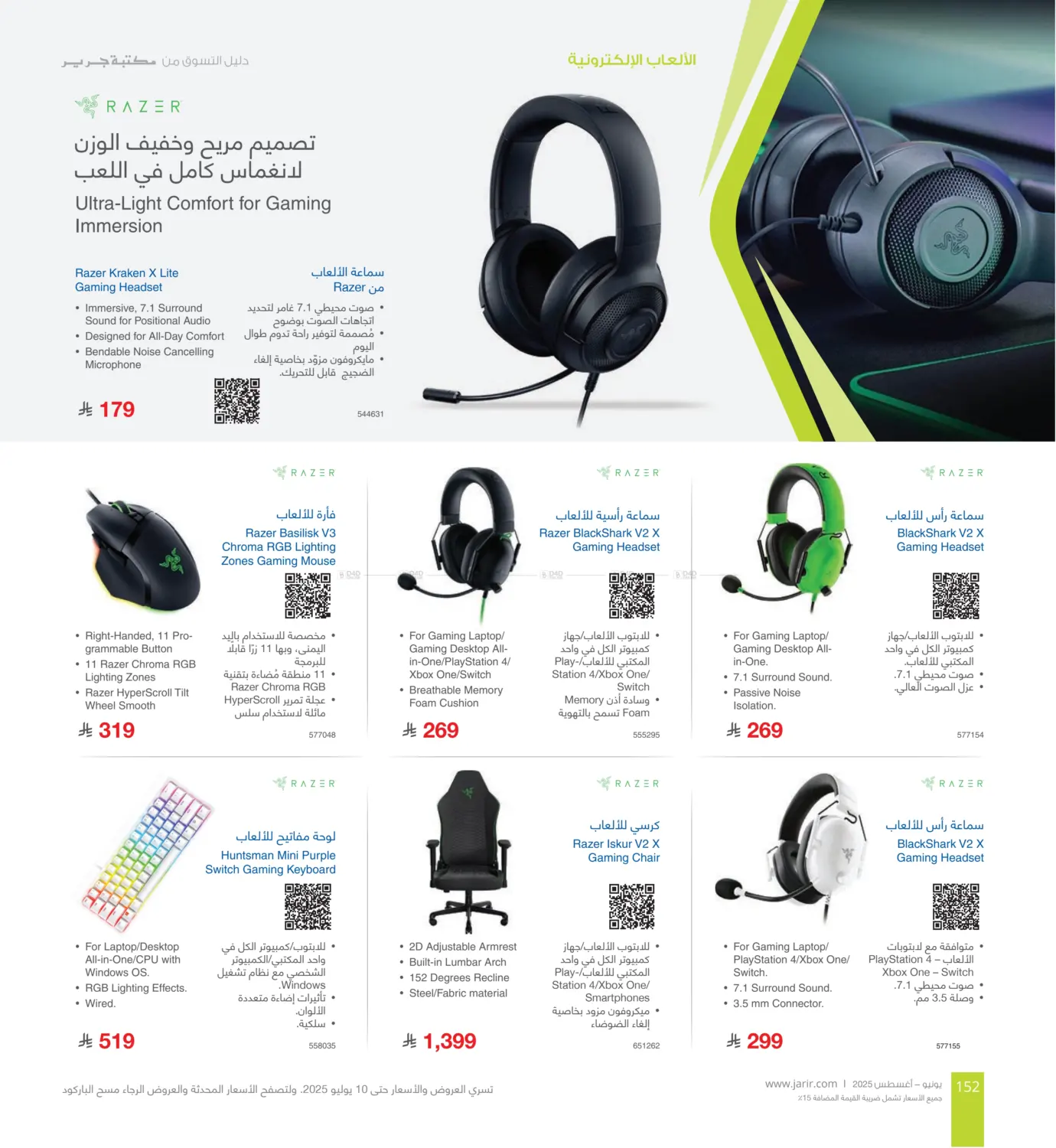 صفحة رقم 152 من Special Offer في مكتبة جرير