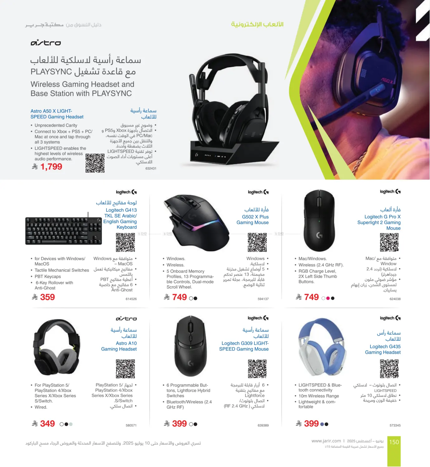 صفحة رقم 150 من Special Offer في مكتبة جرير