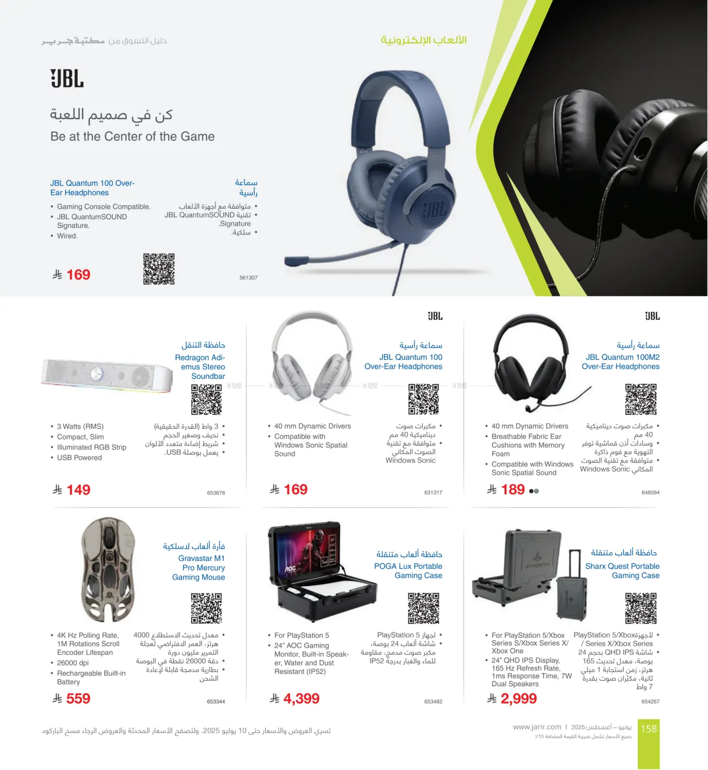 صفحة رقم 158 من Special Offer في مكتبة جرير
